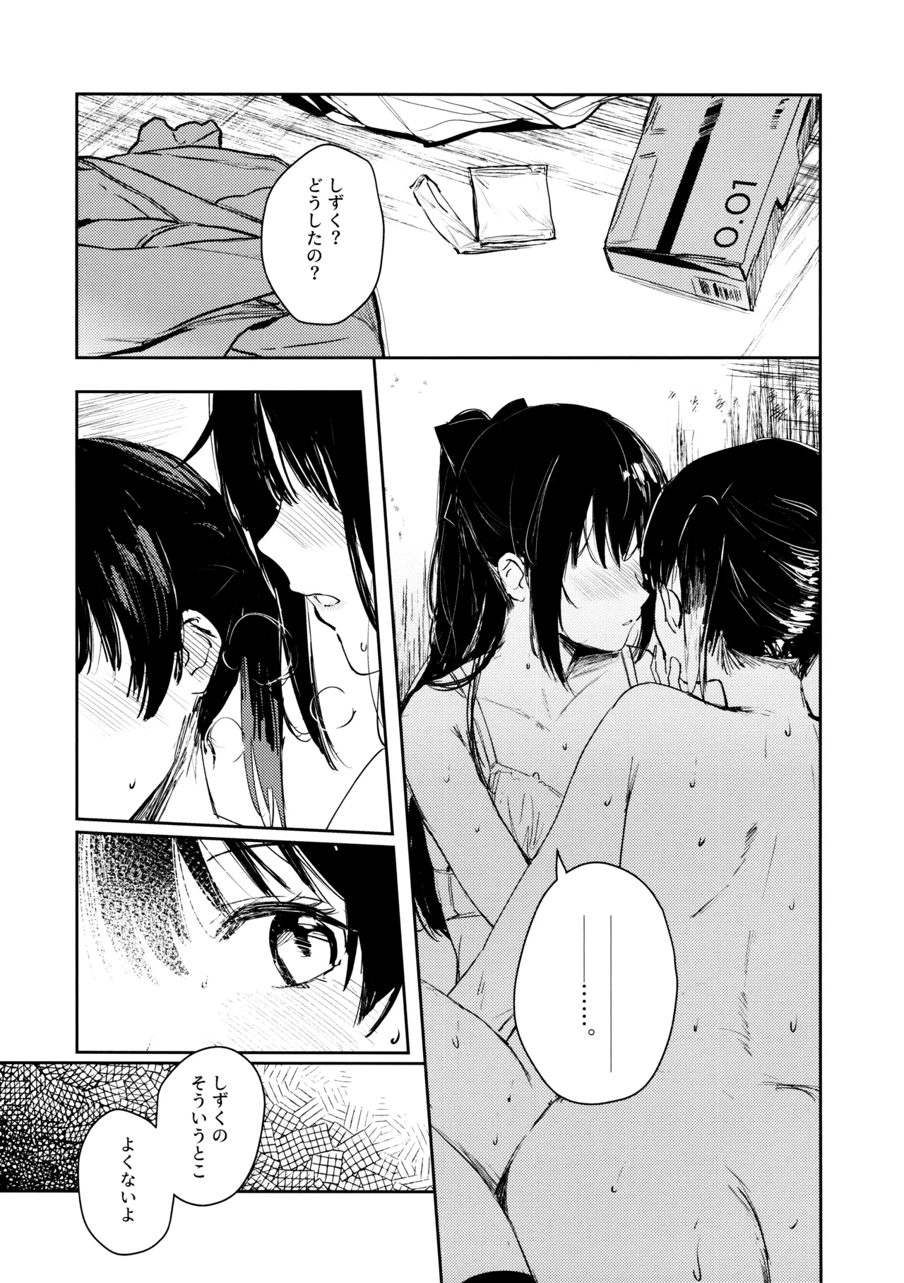 月海の果て Page.12