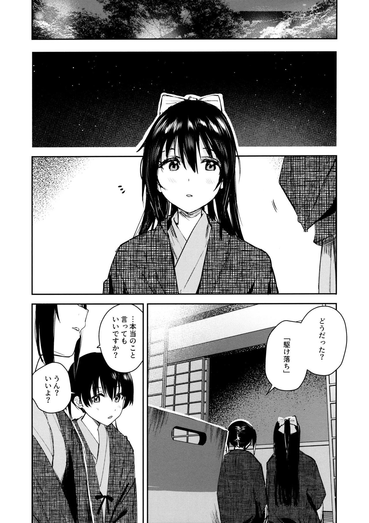 月海の果て Page.17