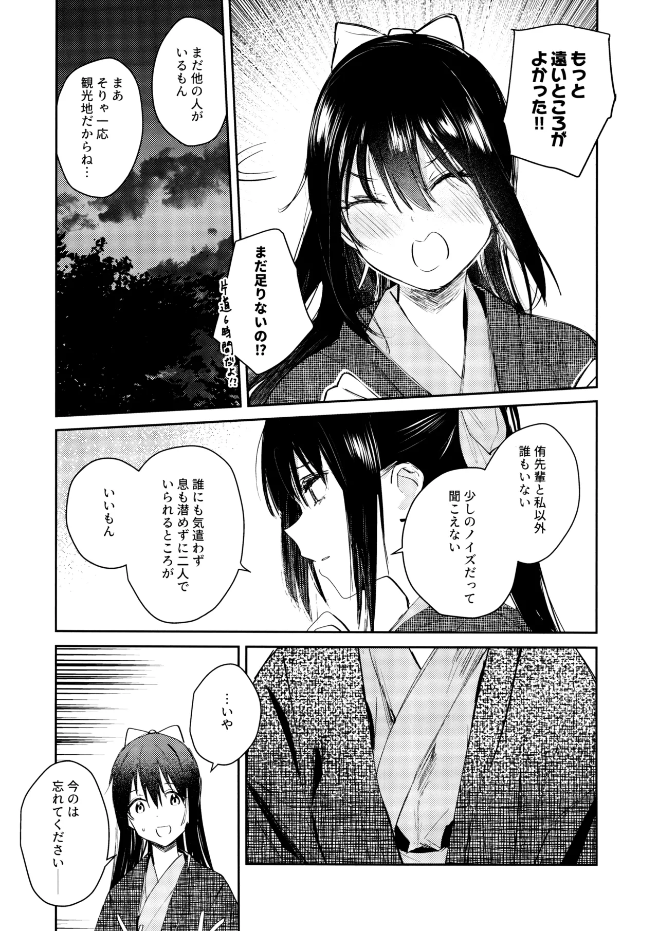 月海の果て Page.18