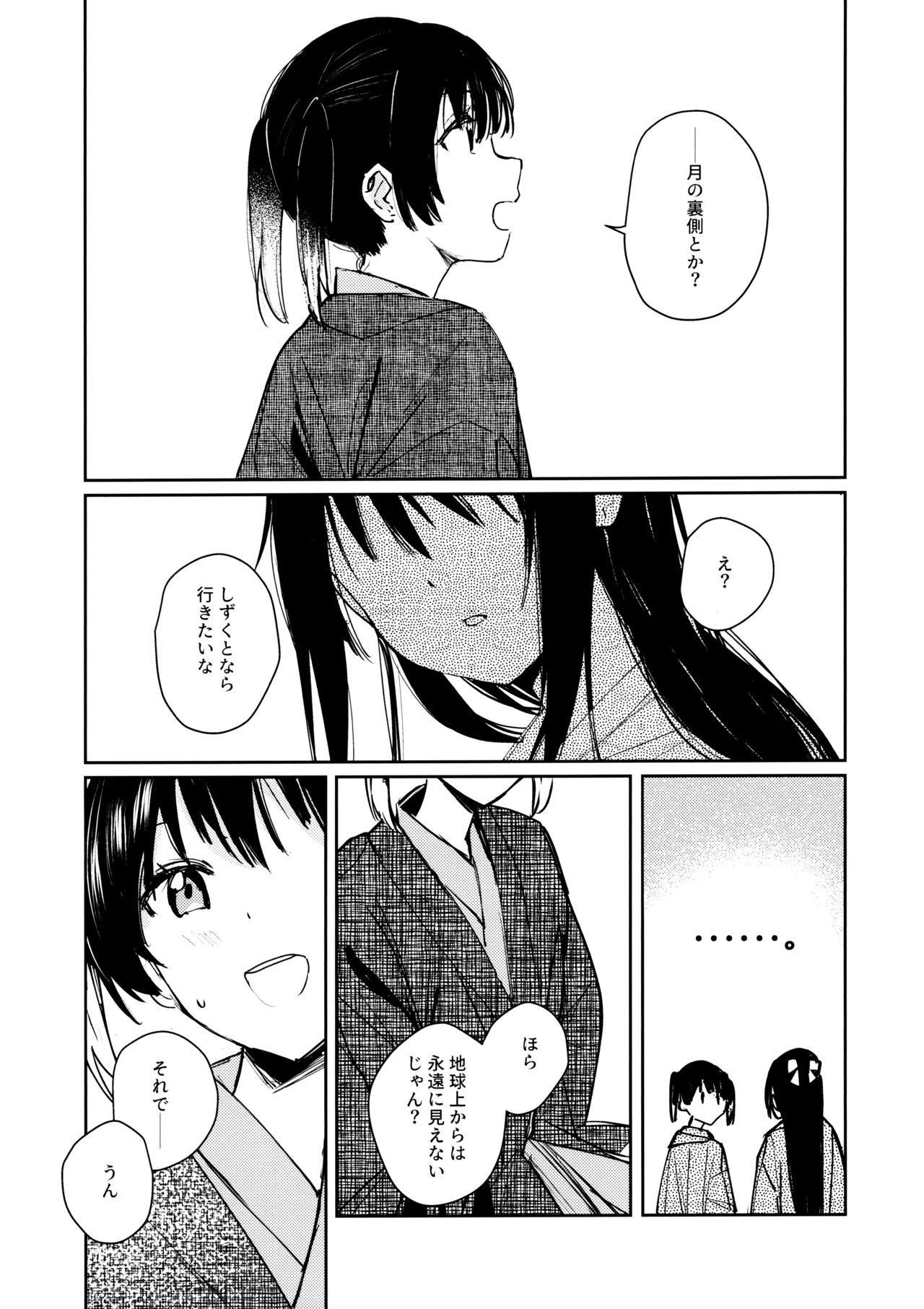 月海の果て Page.19