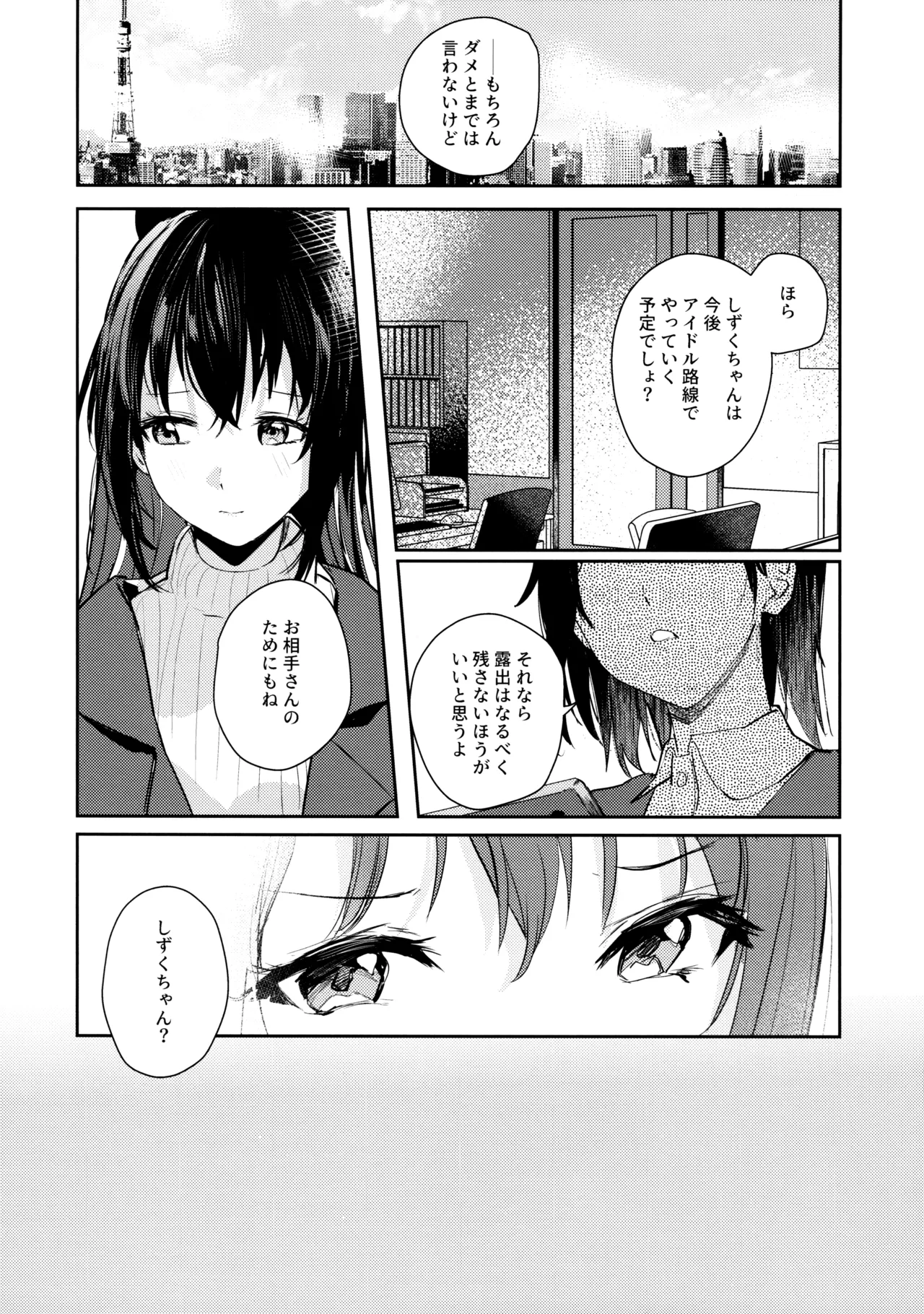 月海の果て Page.2