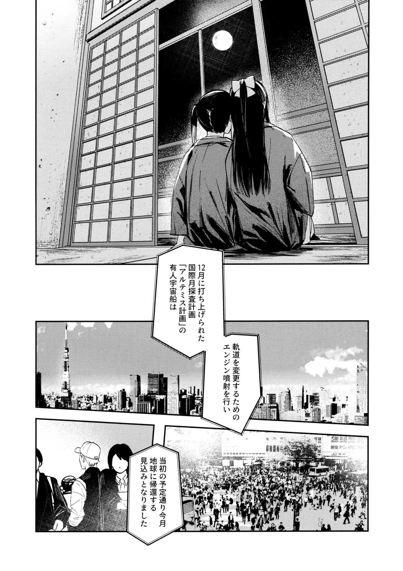 月海の果て Page.21