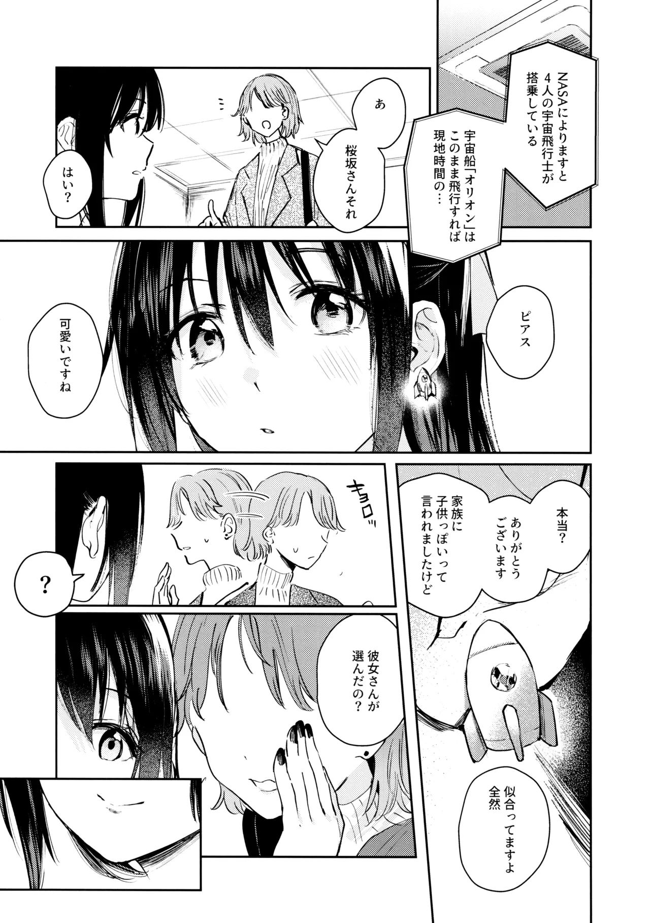 月海の果て Page.22