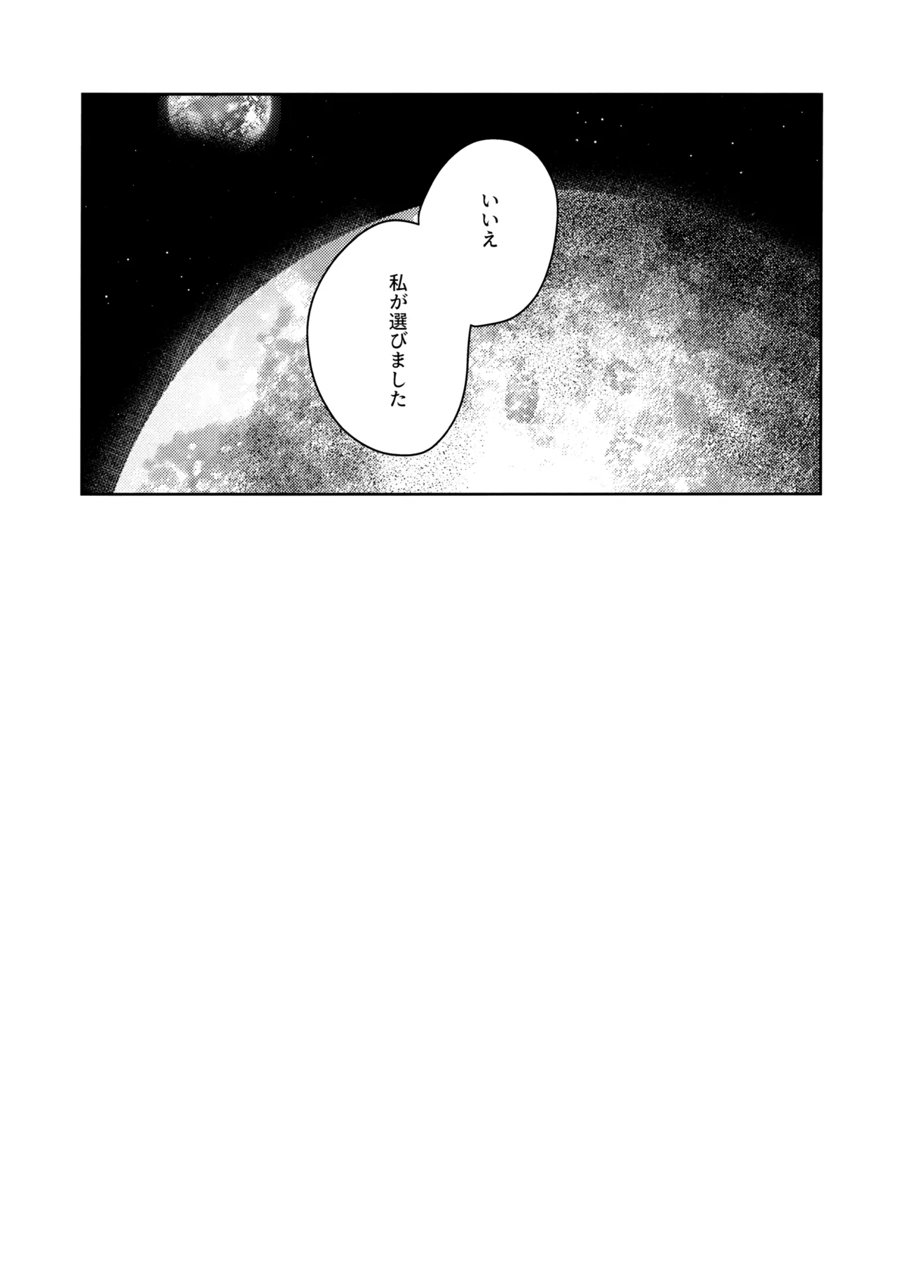 月海の果て Page.23