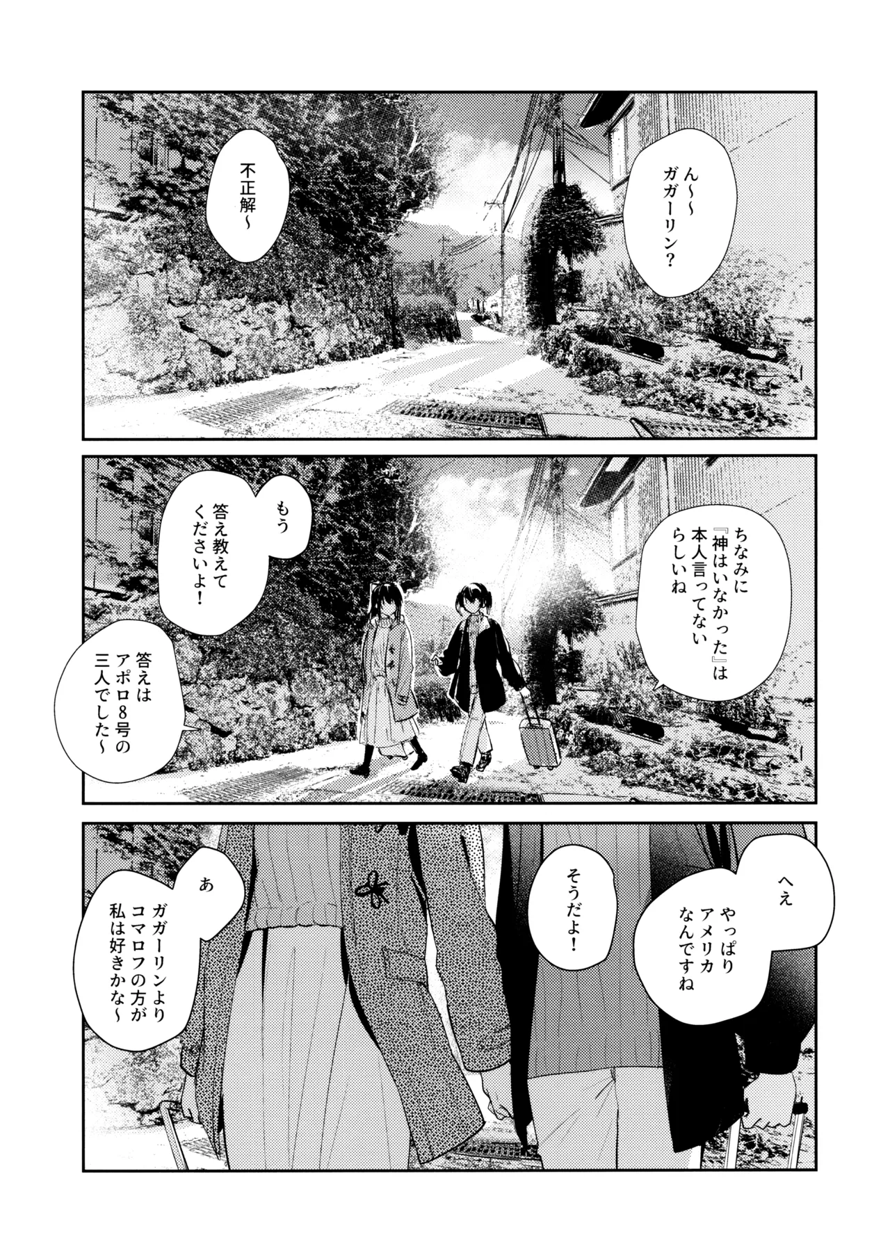 月海の果て Page.3