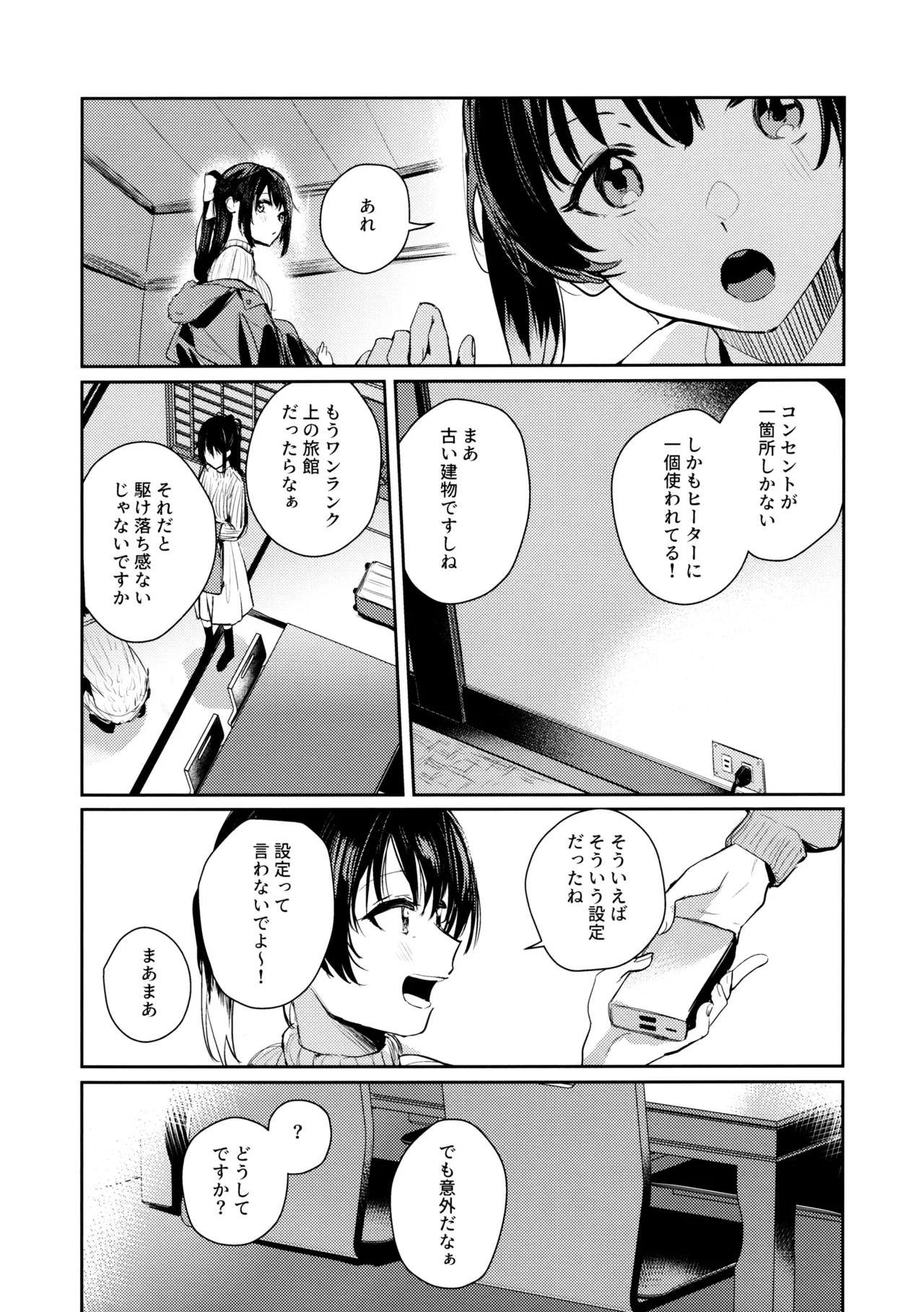 月海の果て Page.5