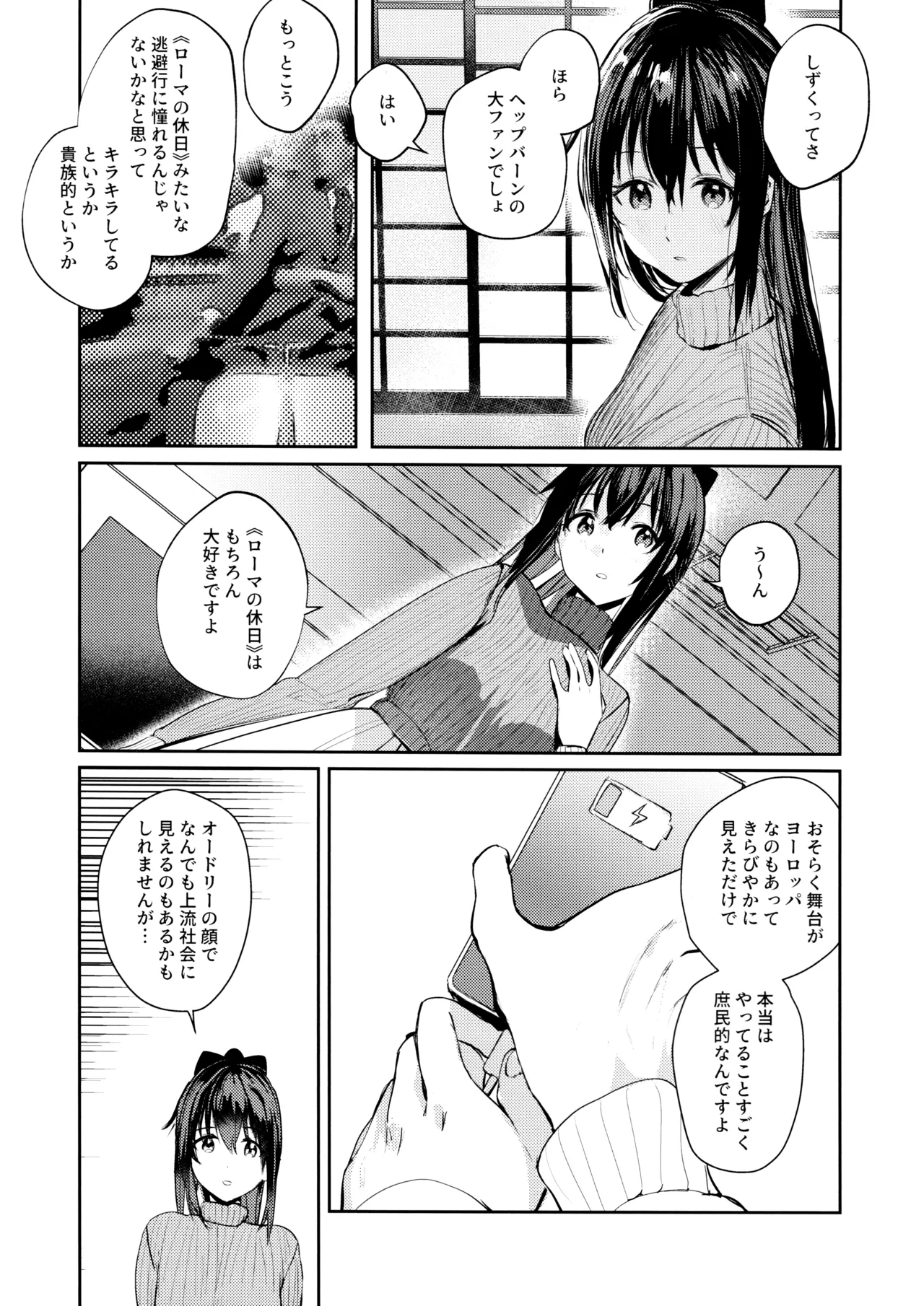 月海の果て Page.6