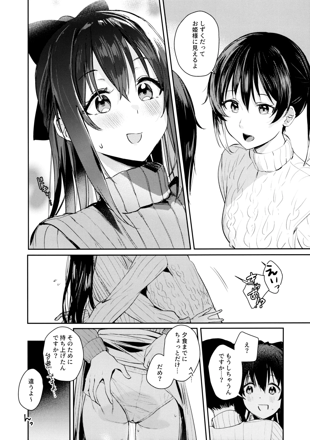 月海の果て Page.7