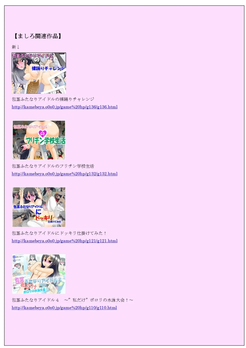 包茎ふたなりアイドルの 体を張ったふりちんチャレンジ! Page.58