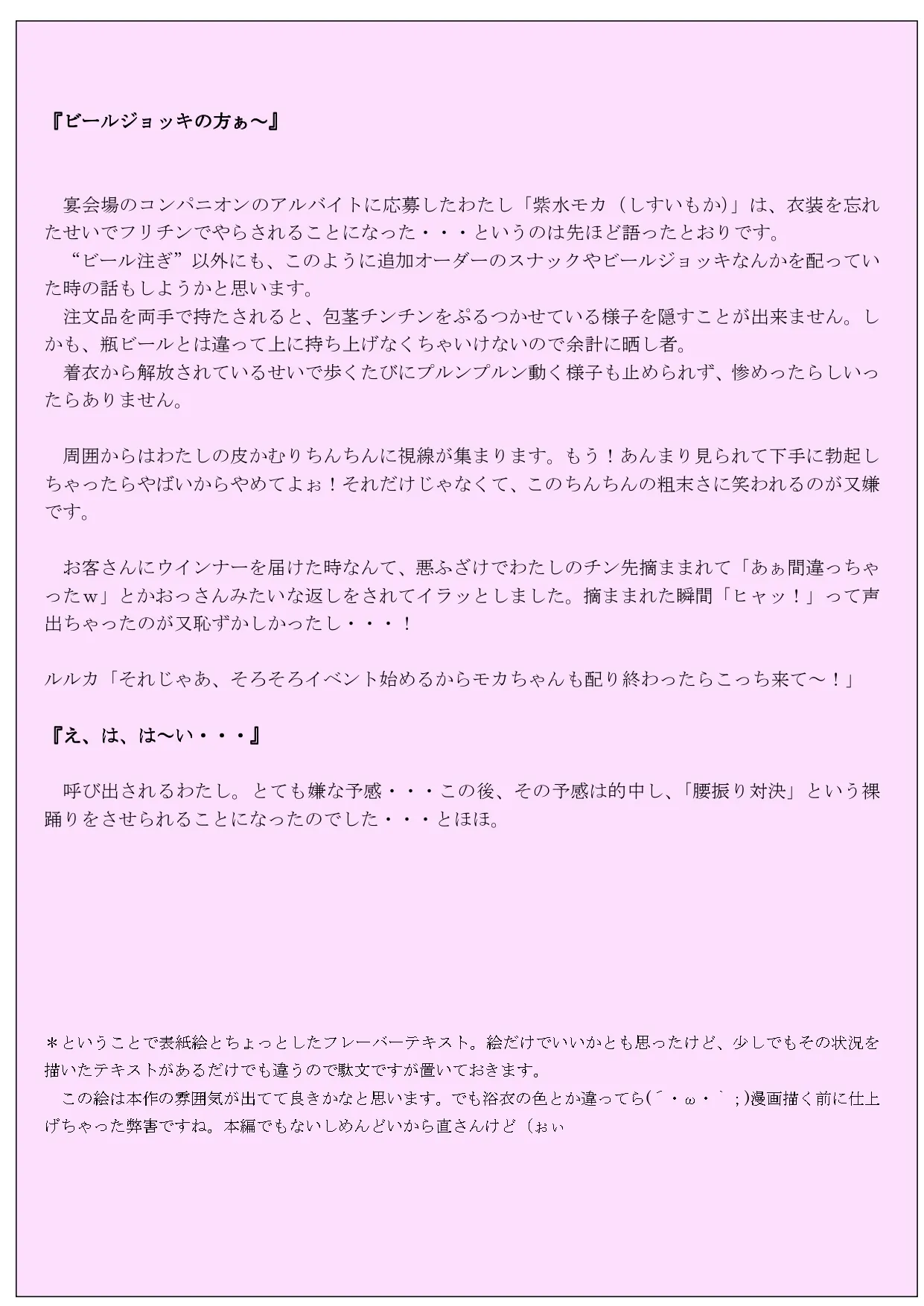 包茎モカのふたなりコンパニオン ～ふるちん晒して羞恥アルバイト!～ Page.29