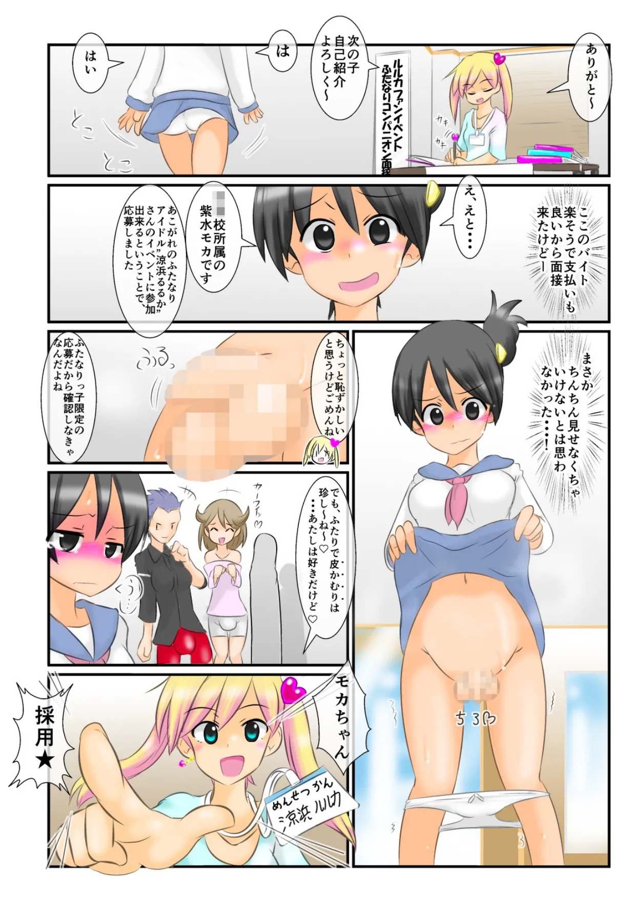 包茎モカのふたなりコンパニオン ～ふるちん晒して羞恥アルバイト!～ Page.3