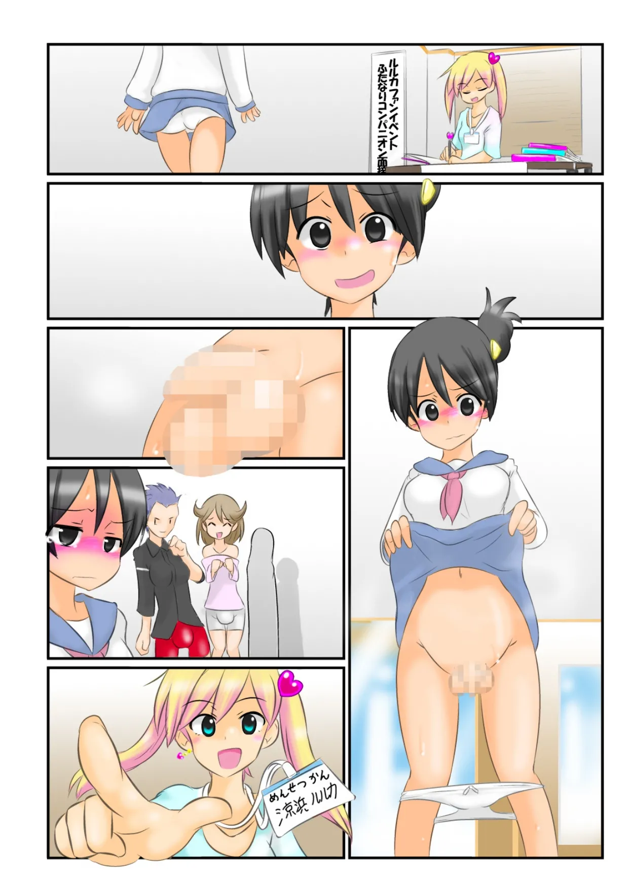 包茎モカのふたなりコンパニオン ～ふるちん晒して羞恥アルバイト!～ Page.30