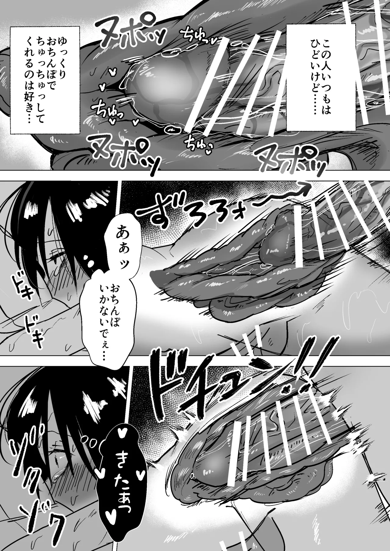 尽くしちゃう系男の娘 夫婦の強制ラブラブセックス編 Page.28