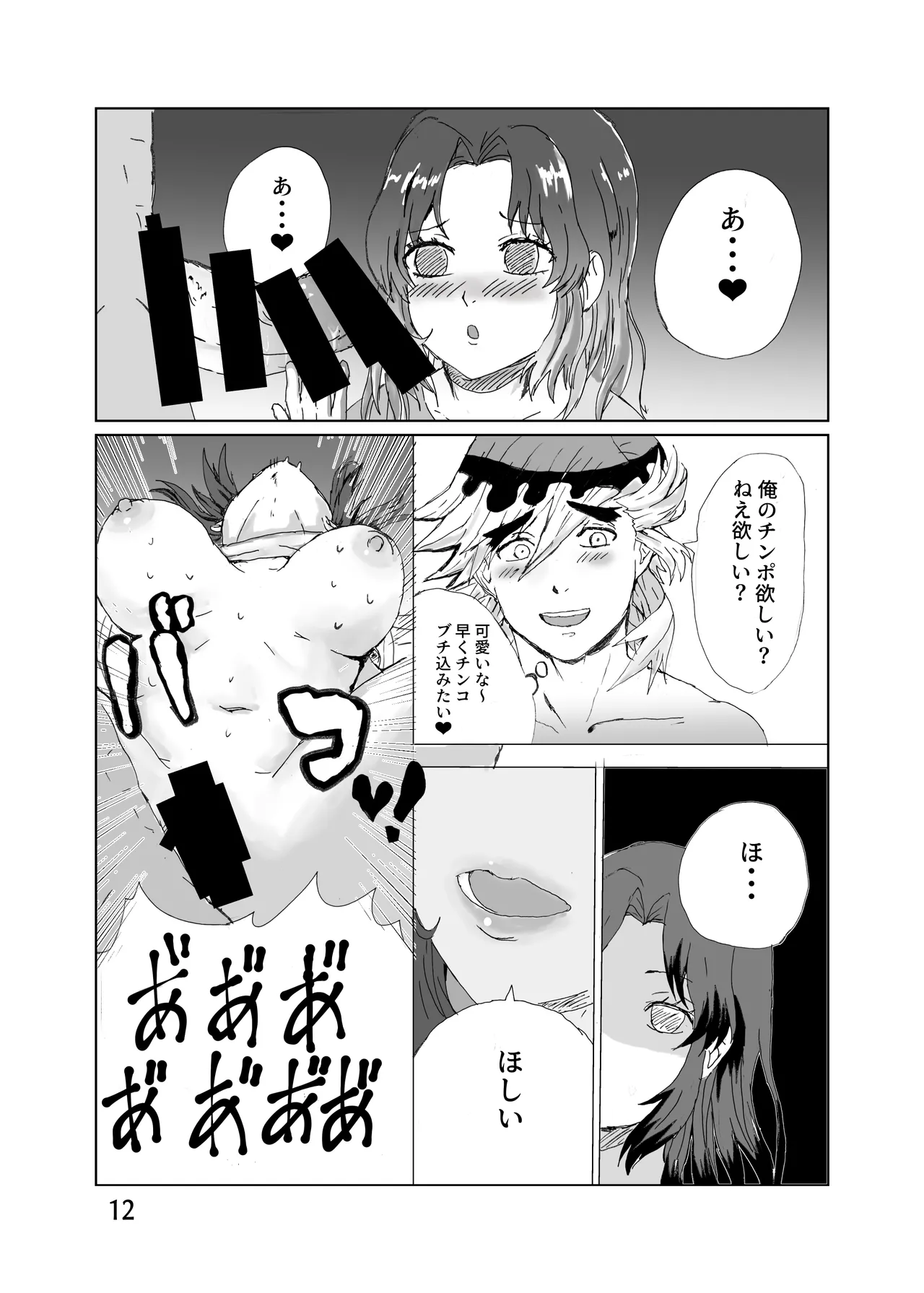 童しのセックス本（再録） Page.13