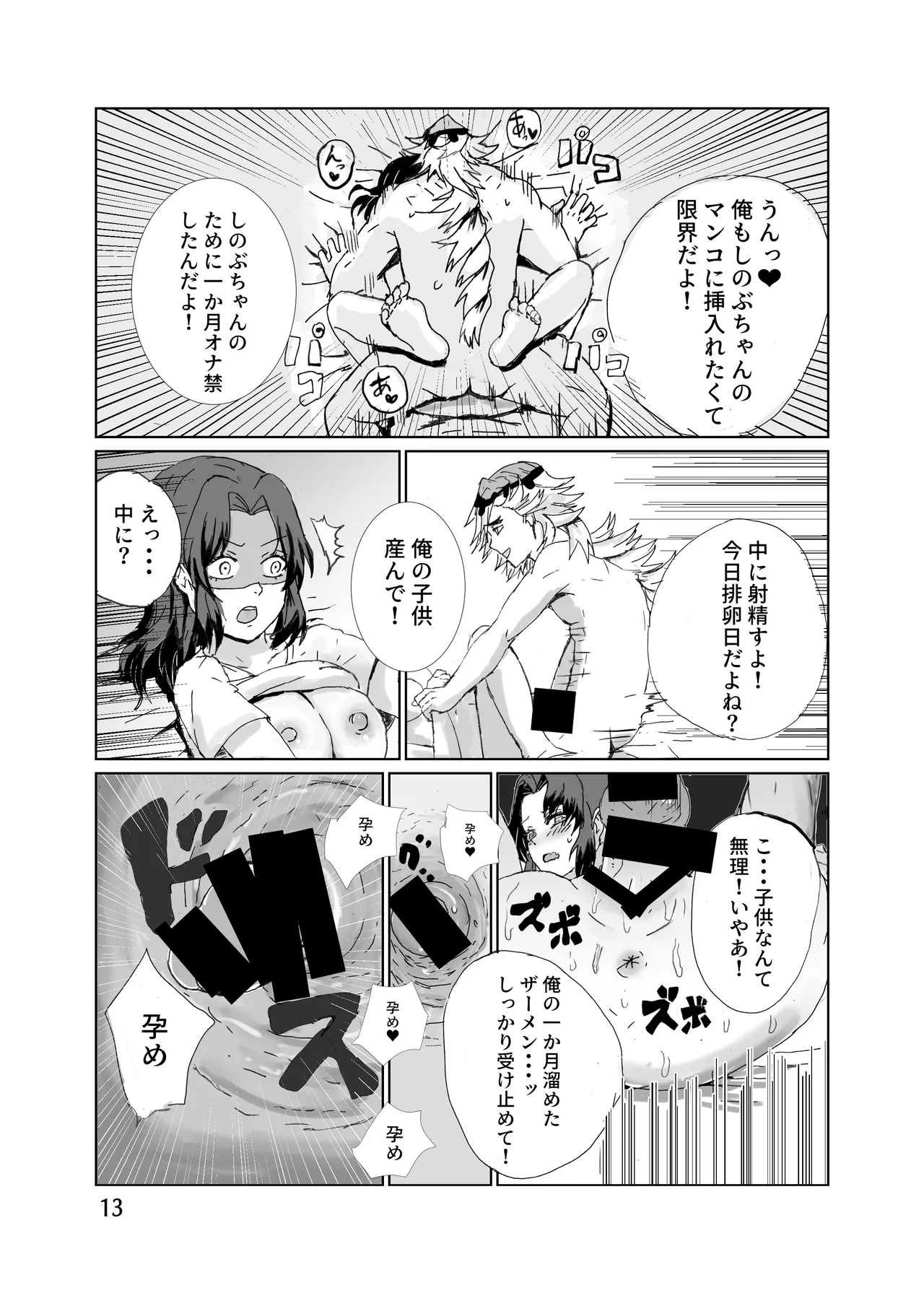 童しのセックス本（再録） Page.14