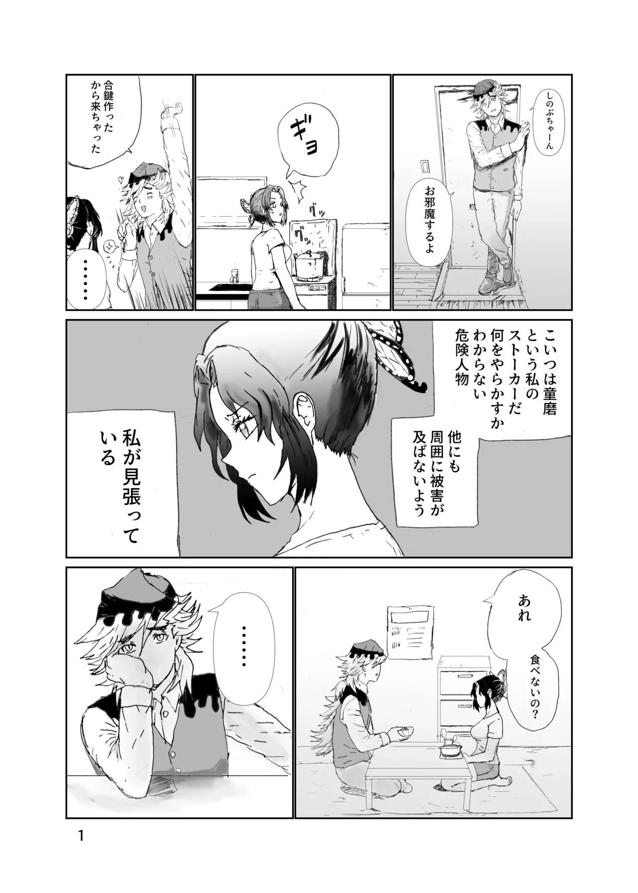 童しのセックス本（再録） Page.2