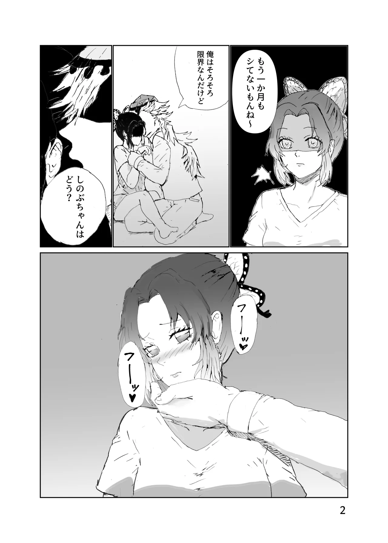 童しのセックス本（再録） Page.3