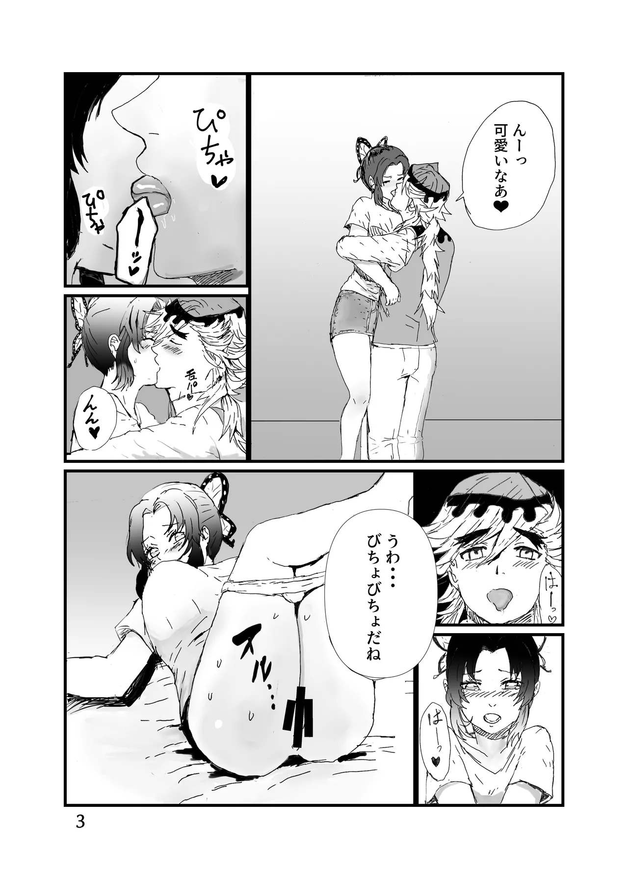 童しのセックス本（再録） Page.4