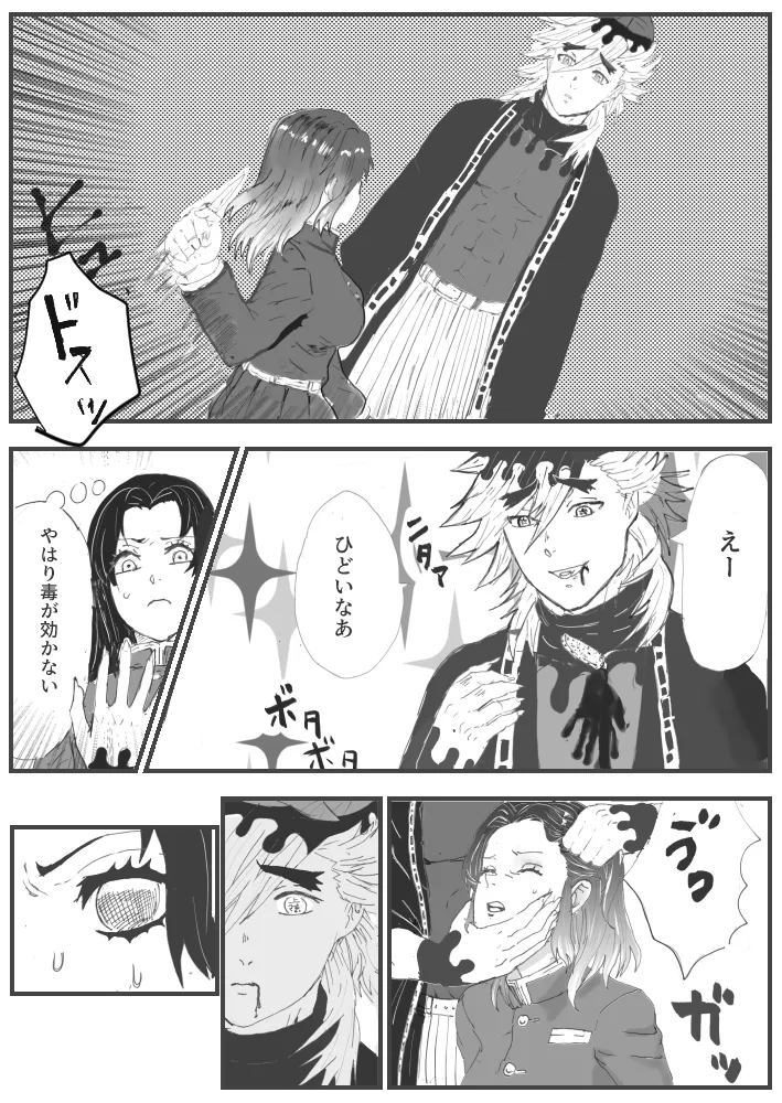 俺の子孕んでよ、しのぶちゃん。前編 Page.11