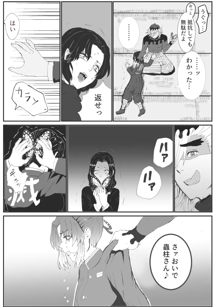 俺の子孕んでよ、しのぶちゃん。前編 Page.15