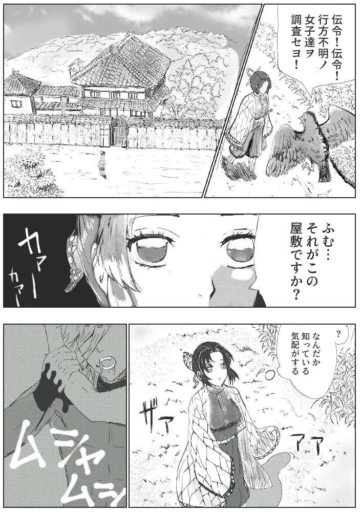 俺の子孕んでよ、しのぶちゃん。前編 Page.2