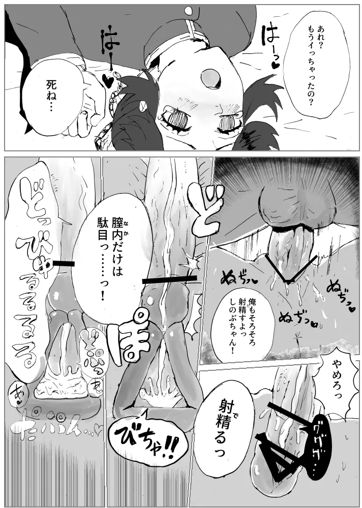 俺の子孕んでよ、しのぶちゃん。前編 Page.23