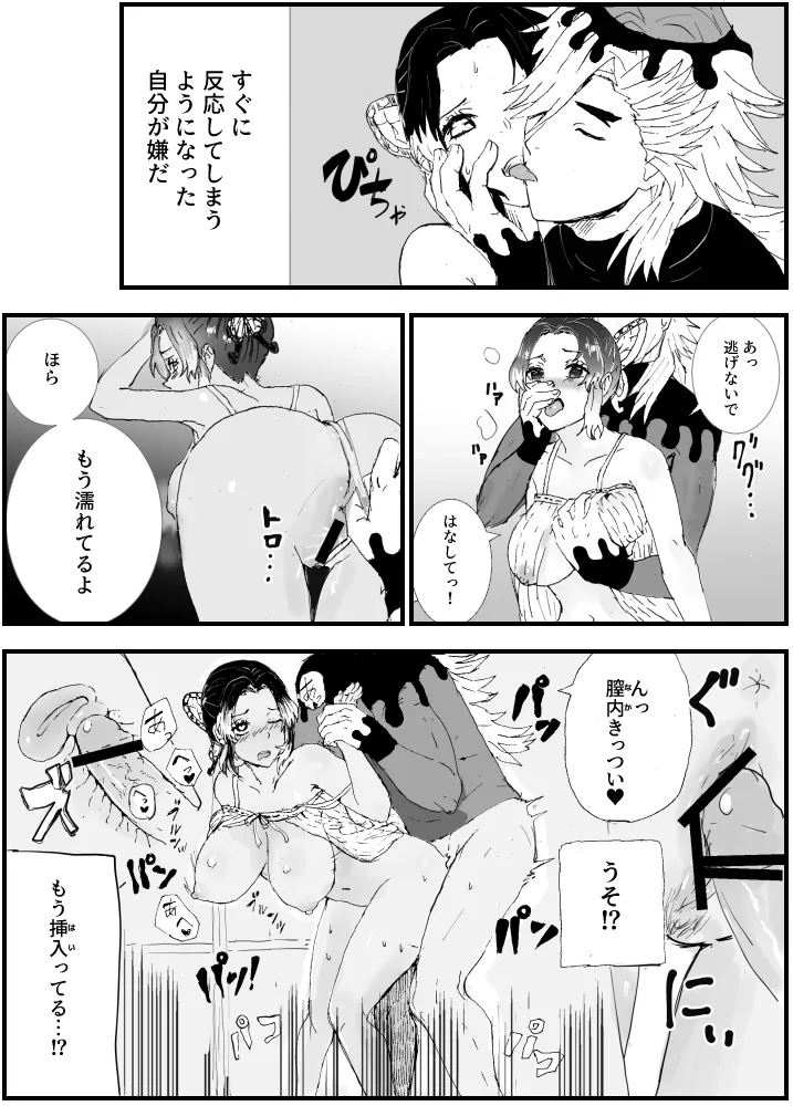 俺の子孕んでよ、しのぶちゃん。前編 Page.28