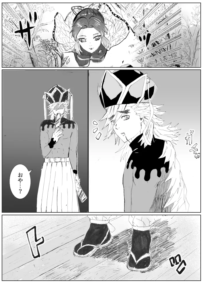 俺の子孕んでよ、しのぶちゃん。前編 Page.3