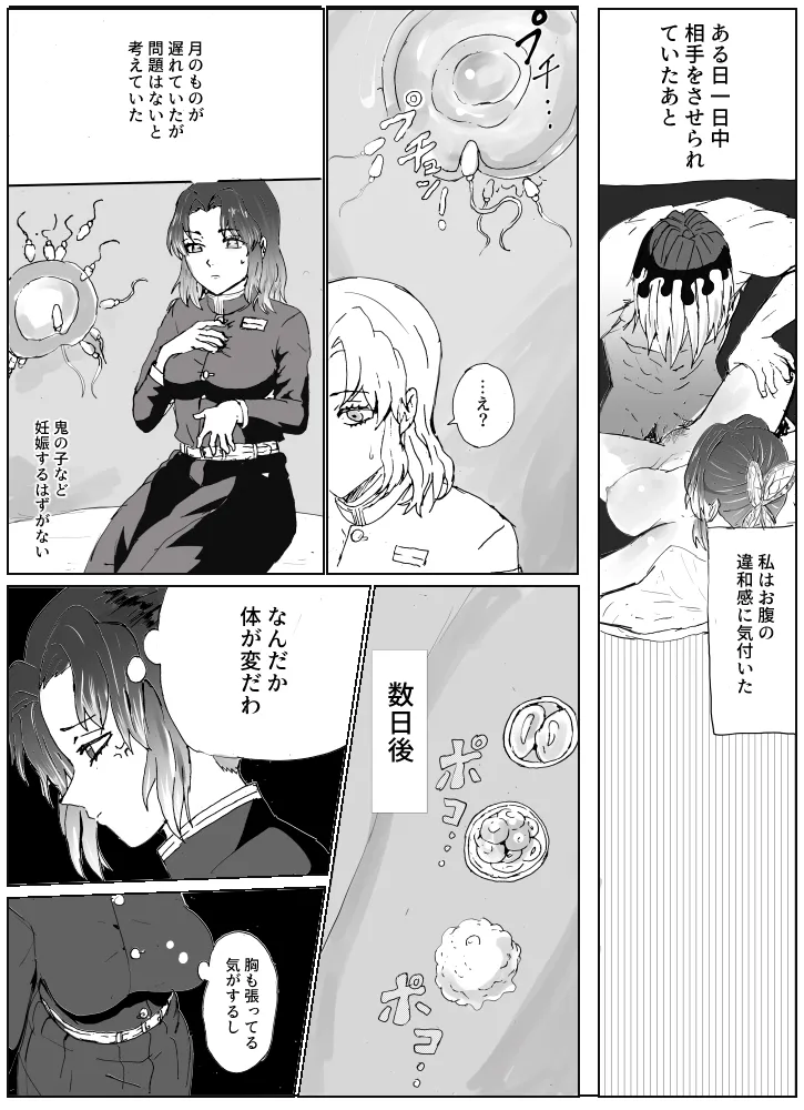 俺の子孕んでよ、しのぶちゃん。前編 Page.34