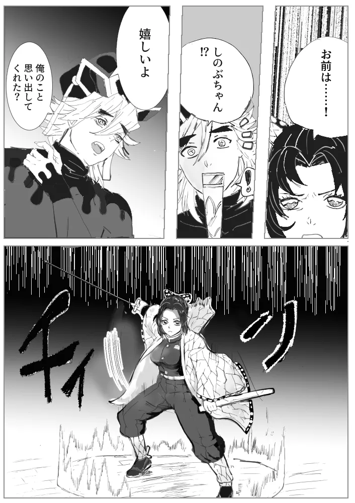 俺の子孕んでよ、しのぶちゃん。前編 Page.5