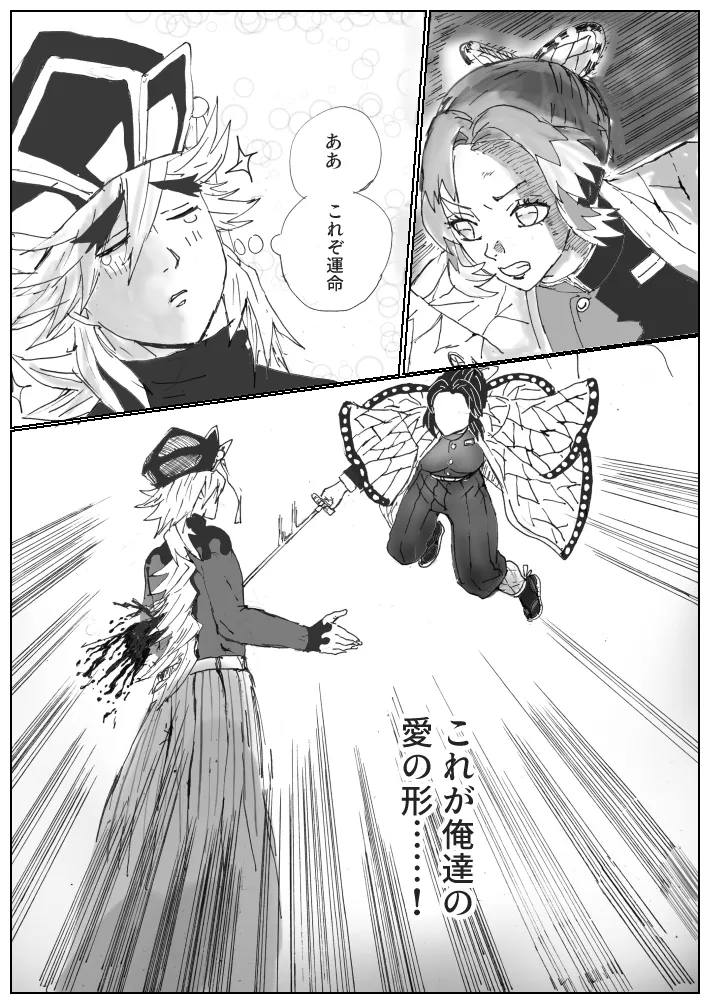 俺の子孕んでよ、しのぶちゃん。前編 Page.6