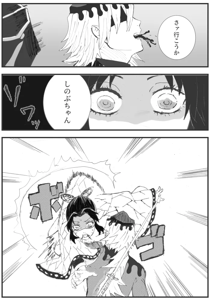 俺の子孕んでよ、しのぶちゃん。前編 Page.7