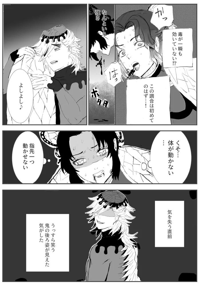 俺の子孕んでよ、しのぶちゃん。前編 Page.8