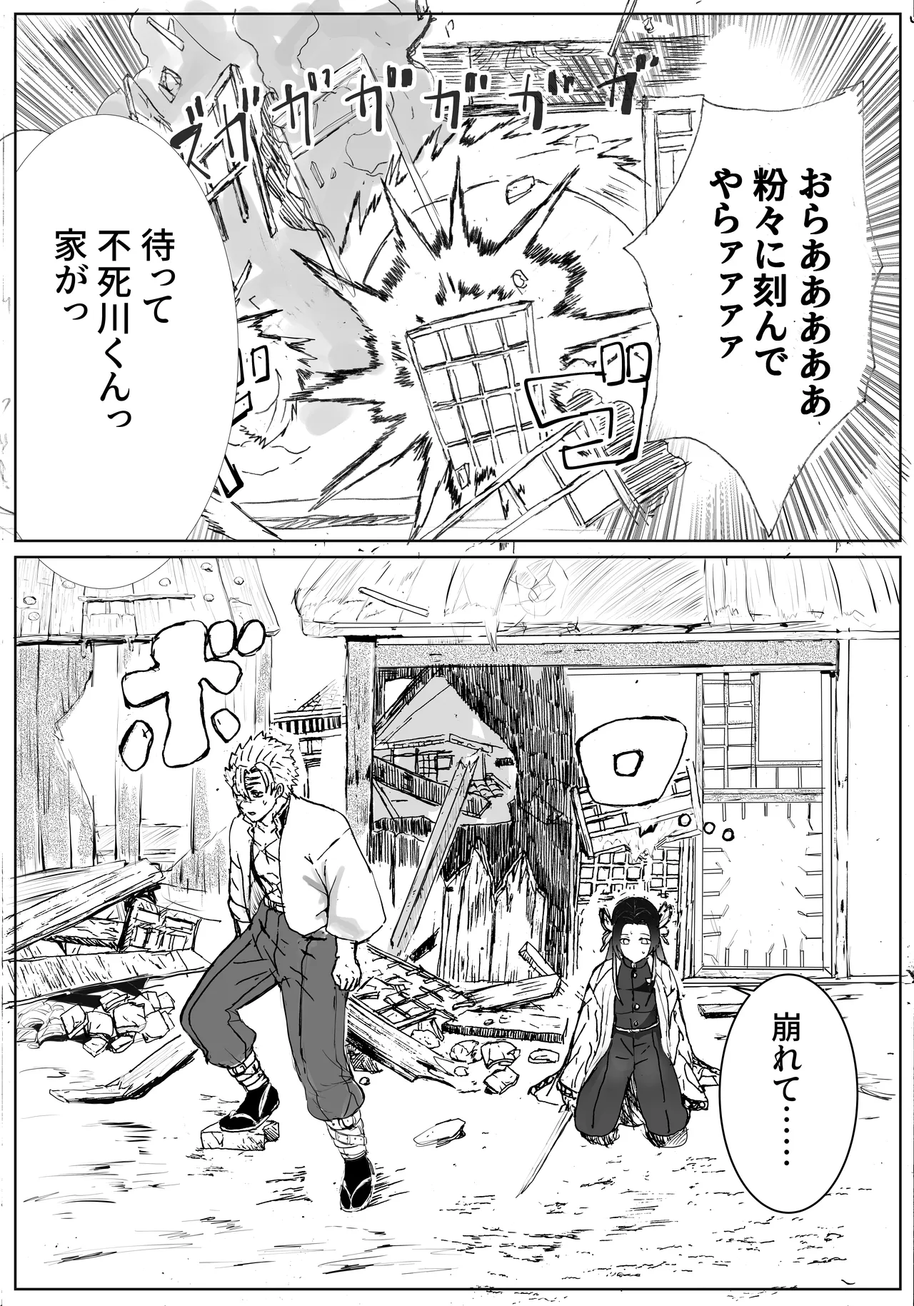 風は花をしる Page.2
