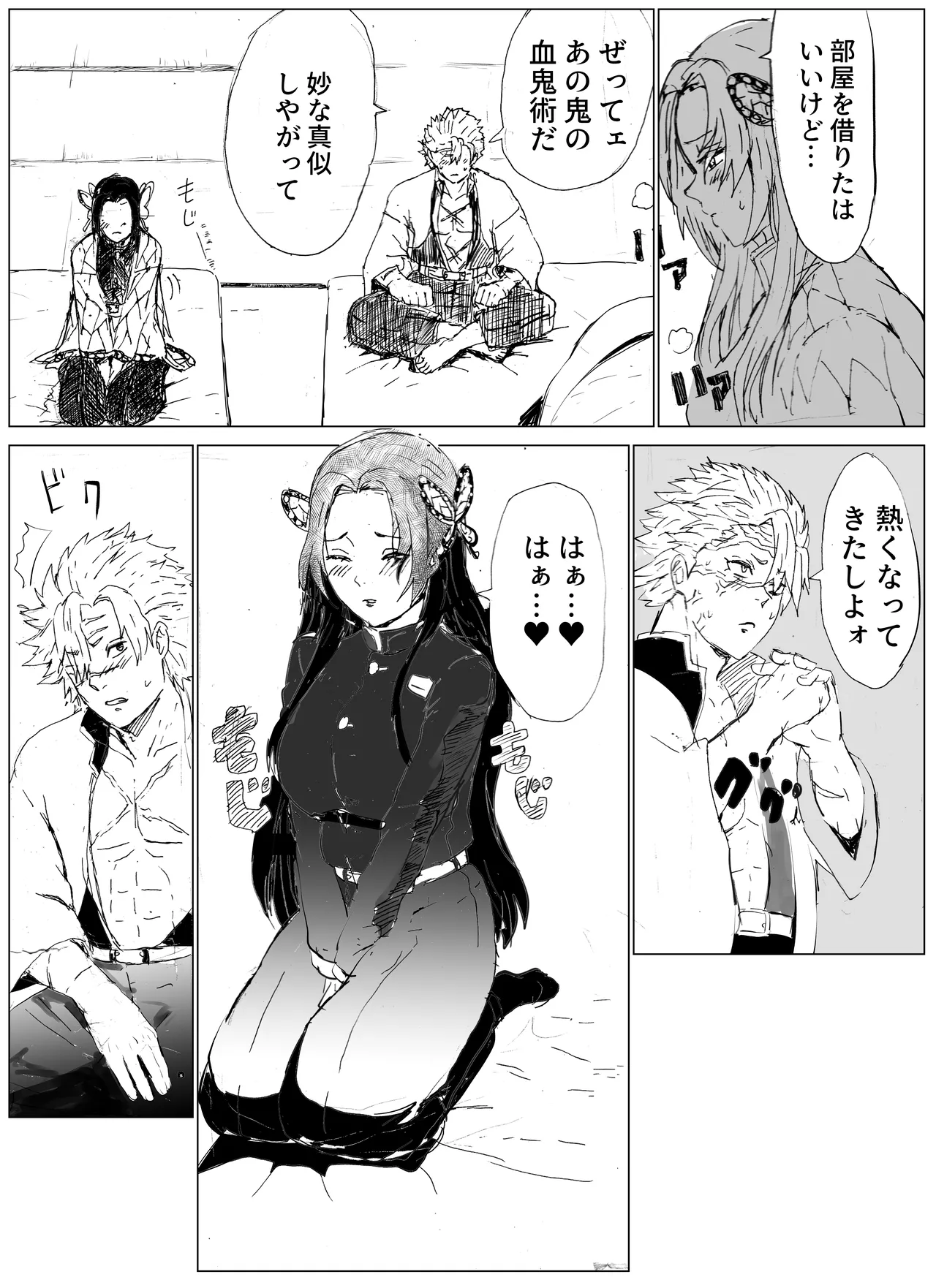 風は花をしる Page.5