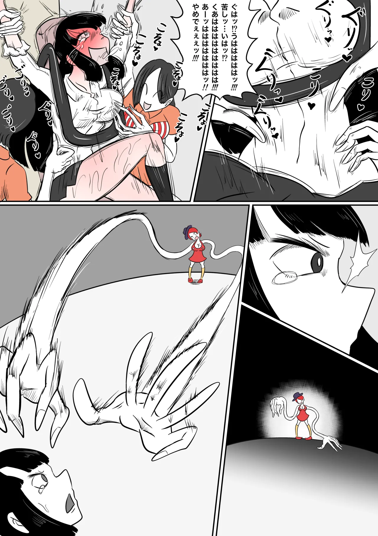 真夜中の遊園地 Page.11