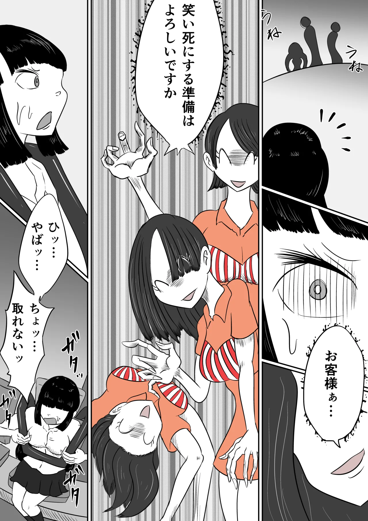 真夜中の遊園地 Page.9