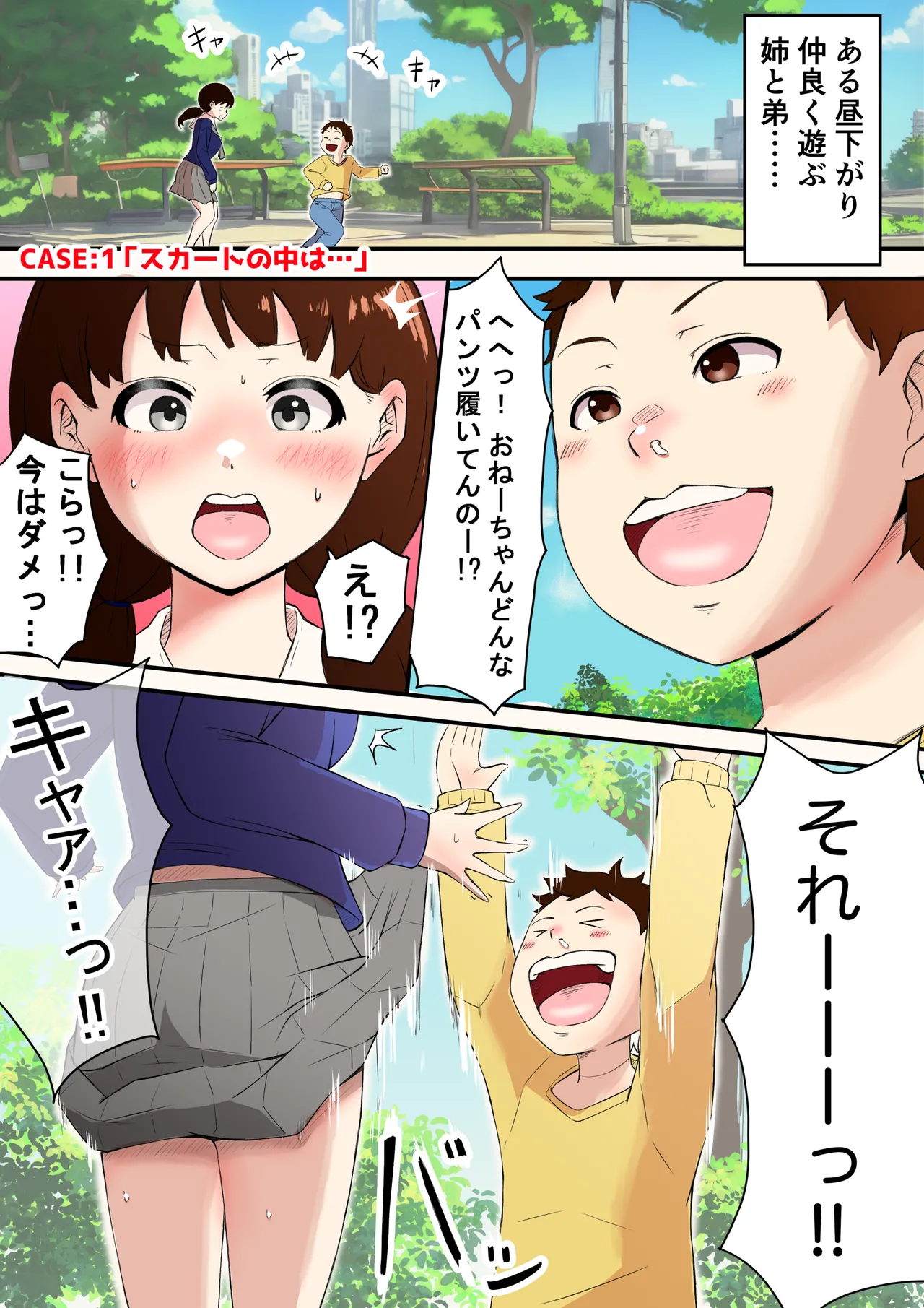 私立天上義学園1年 宮部くるみの奮闘記 お試し版 Page.2