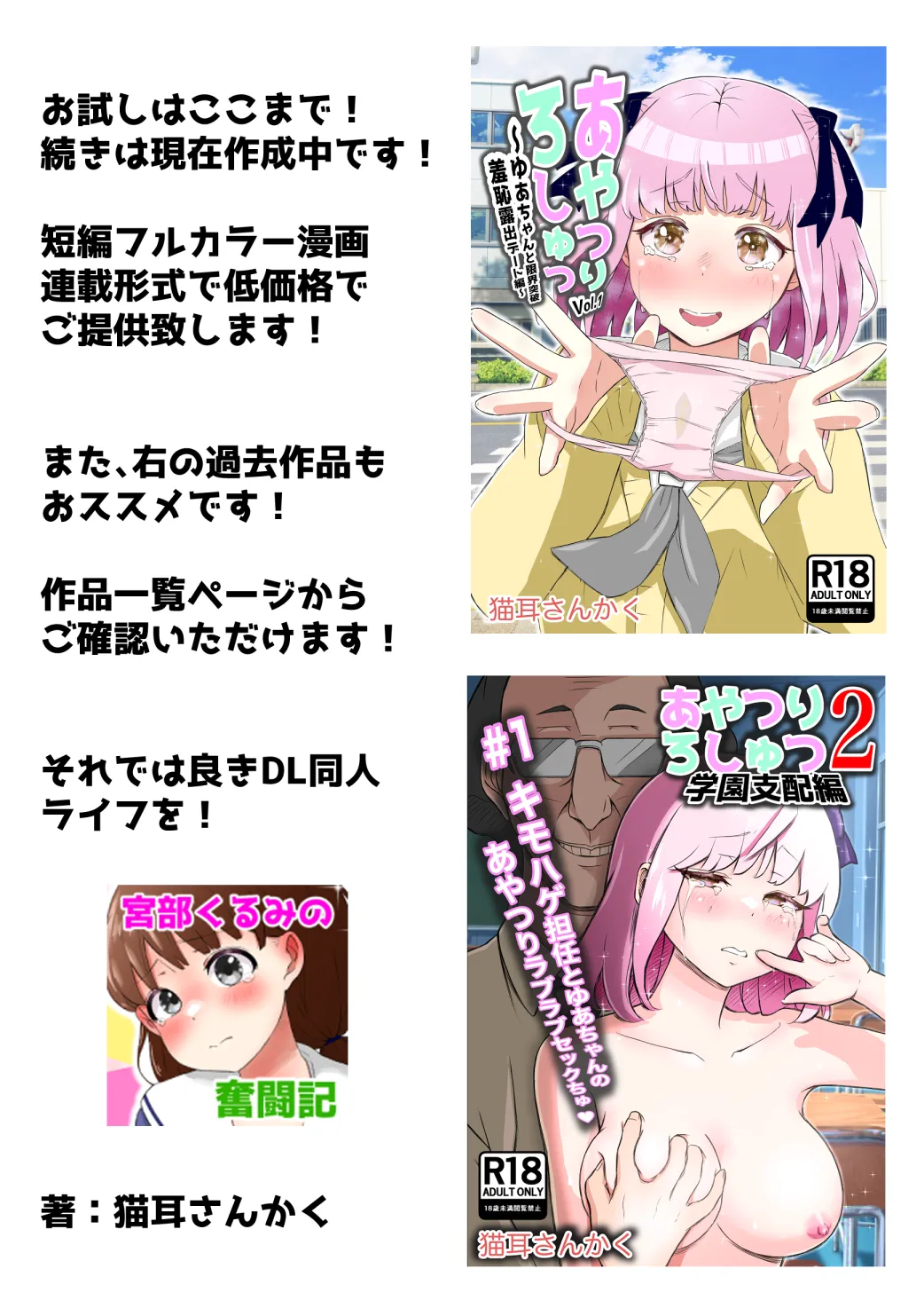 私立天上義学園1年 宮部くるみの奮闘記 お試し版 Page.4