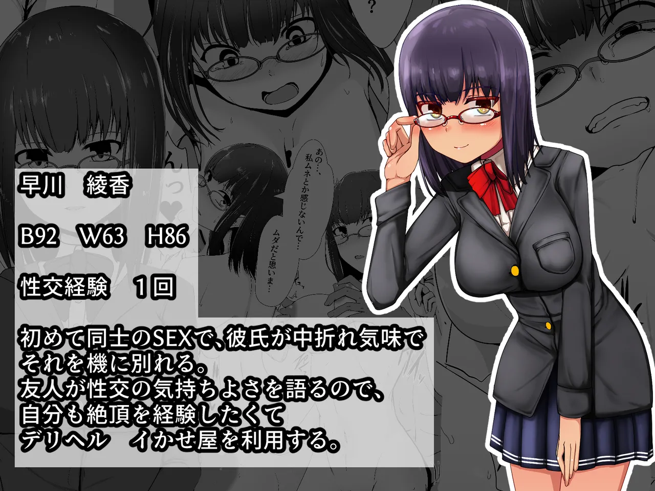 夜のおかずアラカルト イかせ屋デリヘル 欲求不満JK編 Page.2