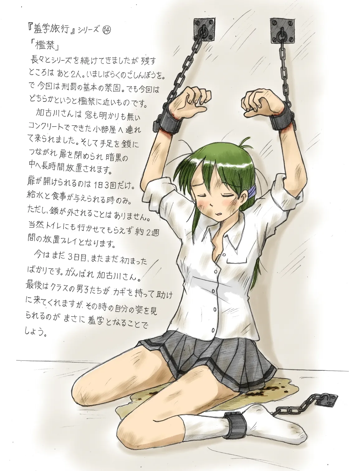 Torture School Festival & Museum & many more - Sachisuke Masumura Page.25