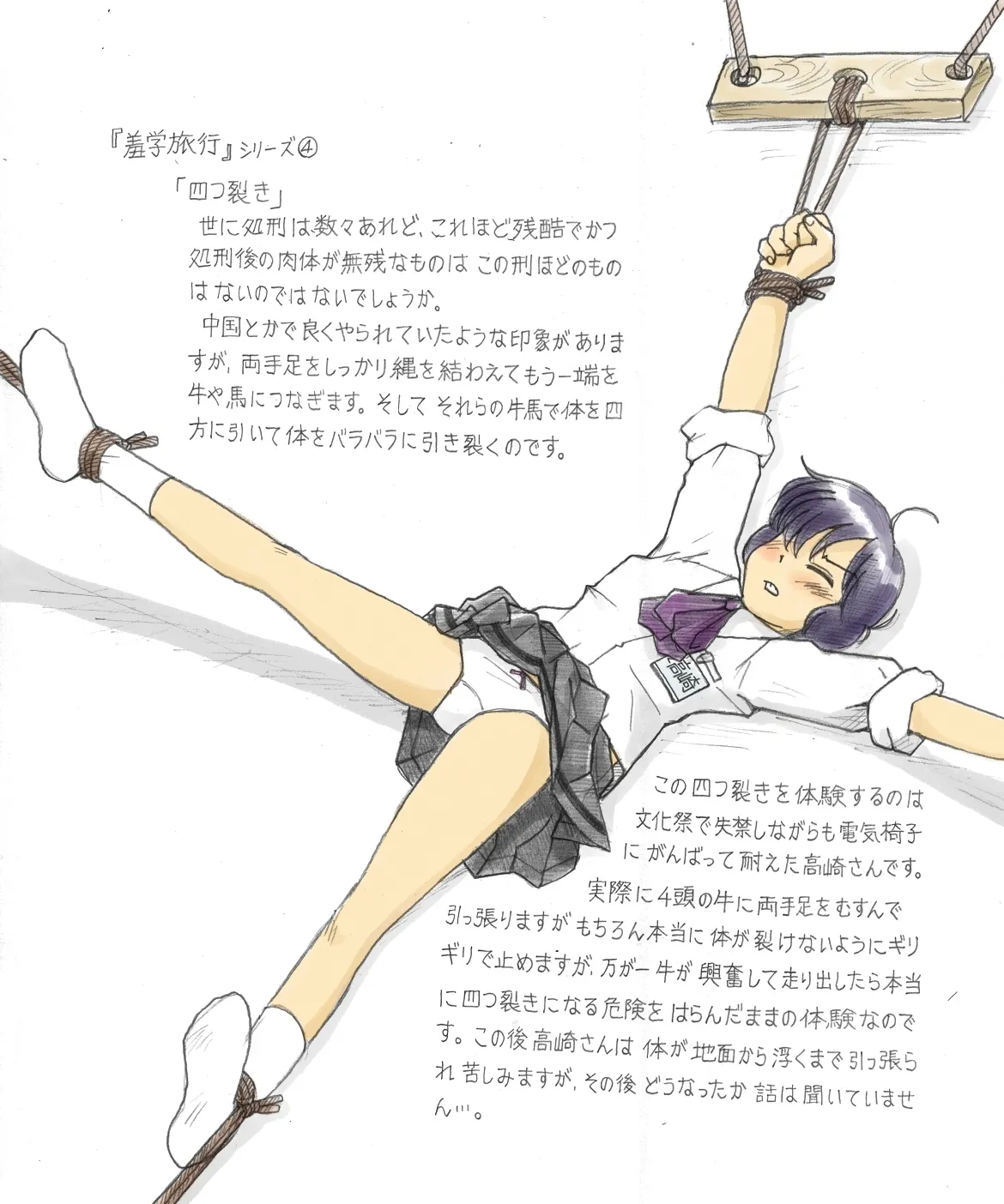 Torture School Festival & Museum & many more - Sachisuke Masumura Page.30