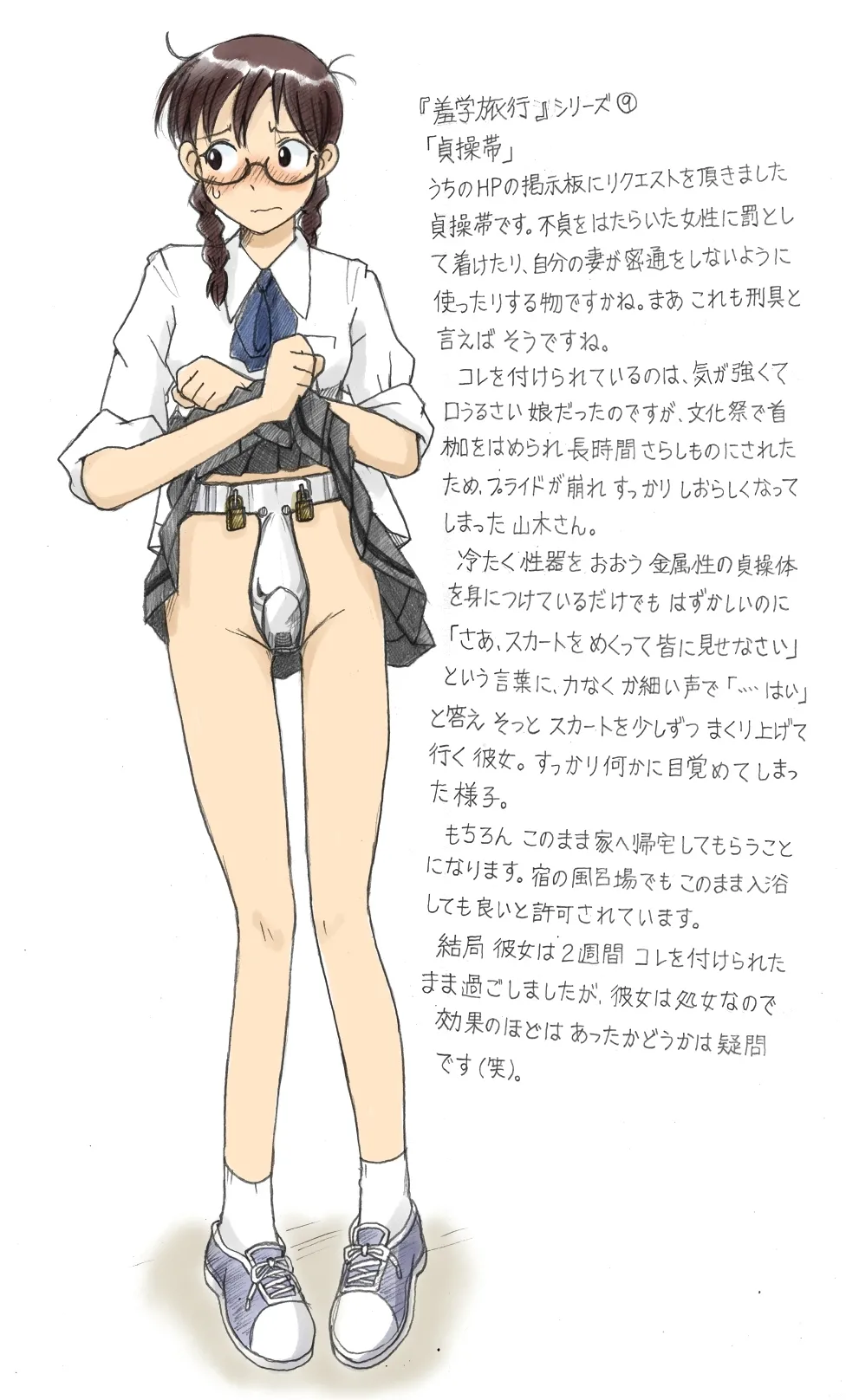 Torture School Festival & Museum & many more - Sachisuke Masumura Page.35