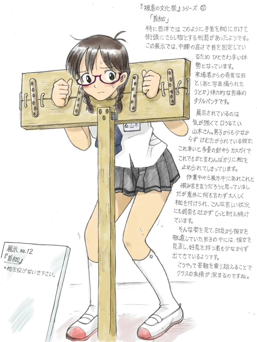 Torture School Festival & Museum & many more - Sachisuke Masumura Page.4