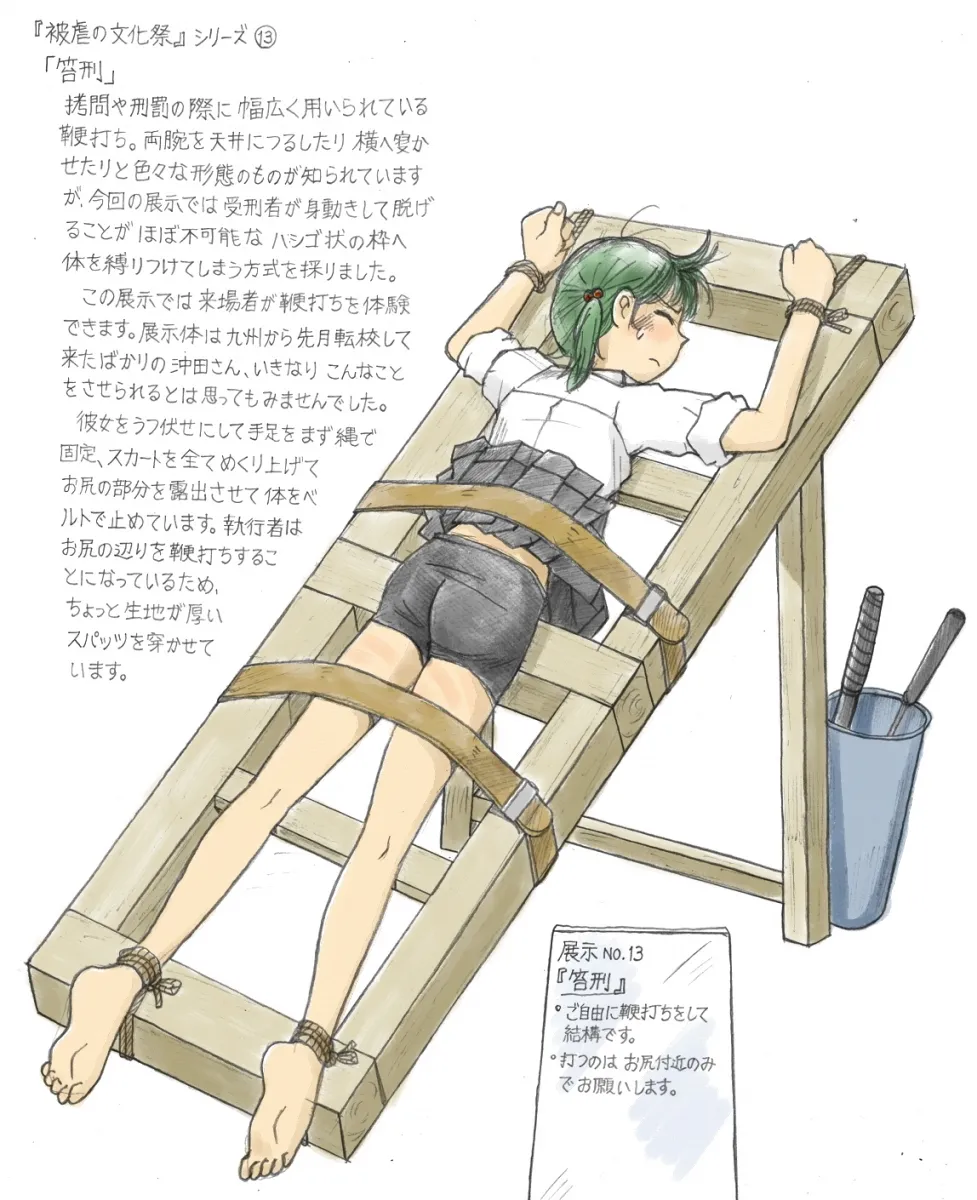 Torture School Festival & Museum & many more - Sachisuke Masumura Page.5