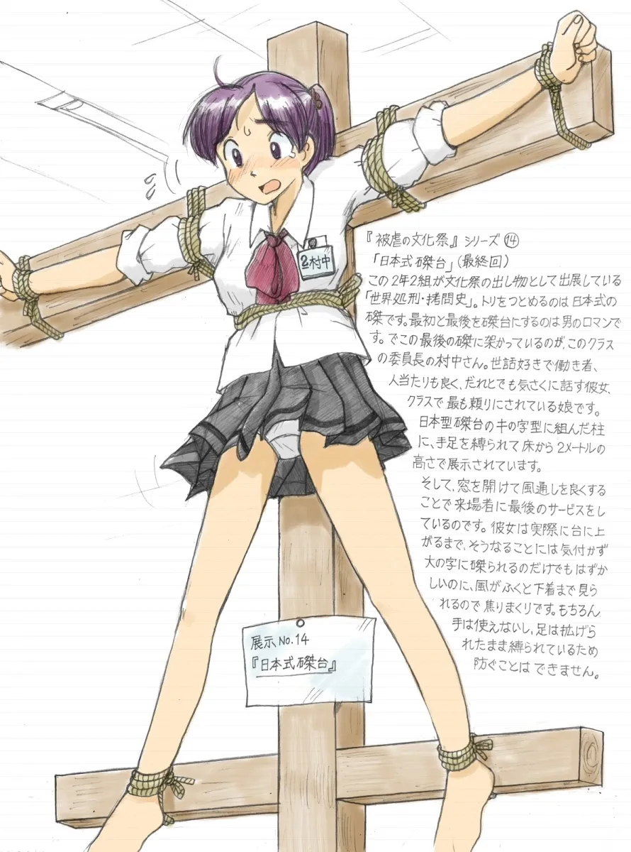 Torture School Festival & Museum & many more - Sachisuke Masumura Page.6