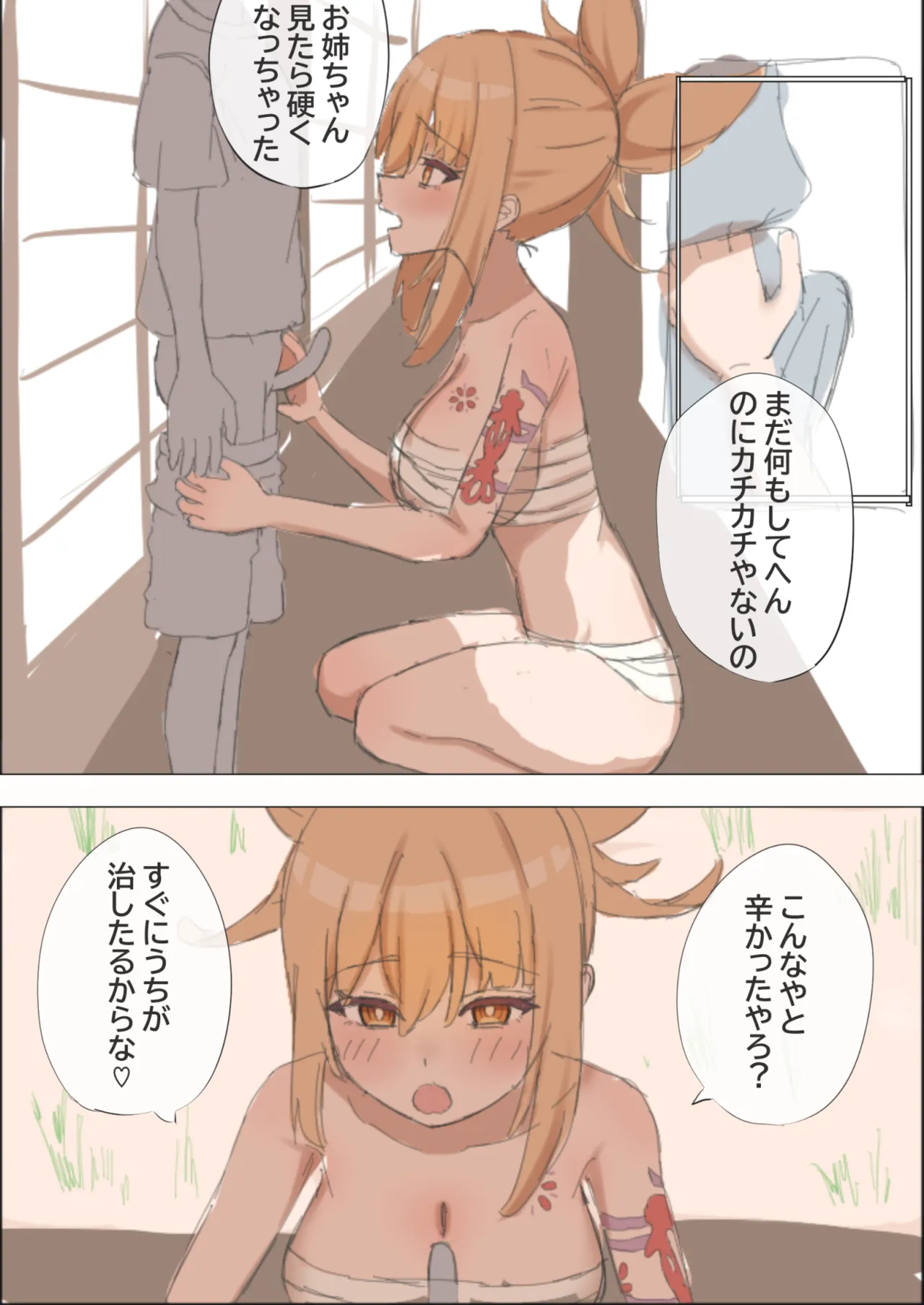 宵宮お姉ちゃん Page.2