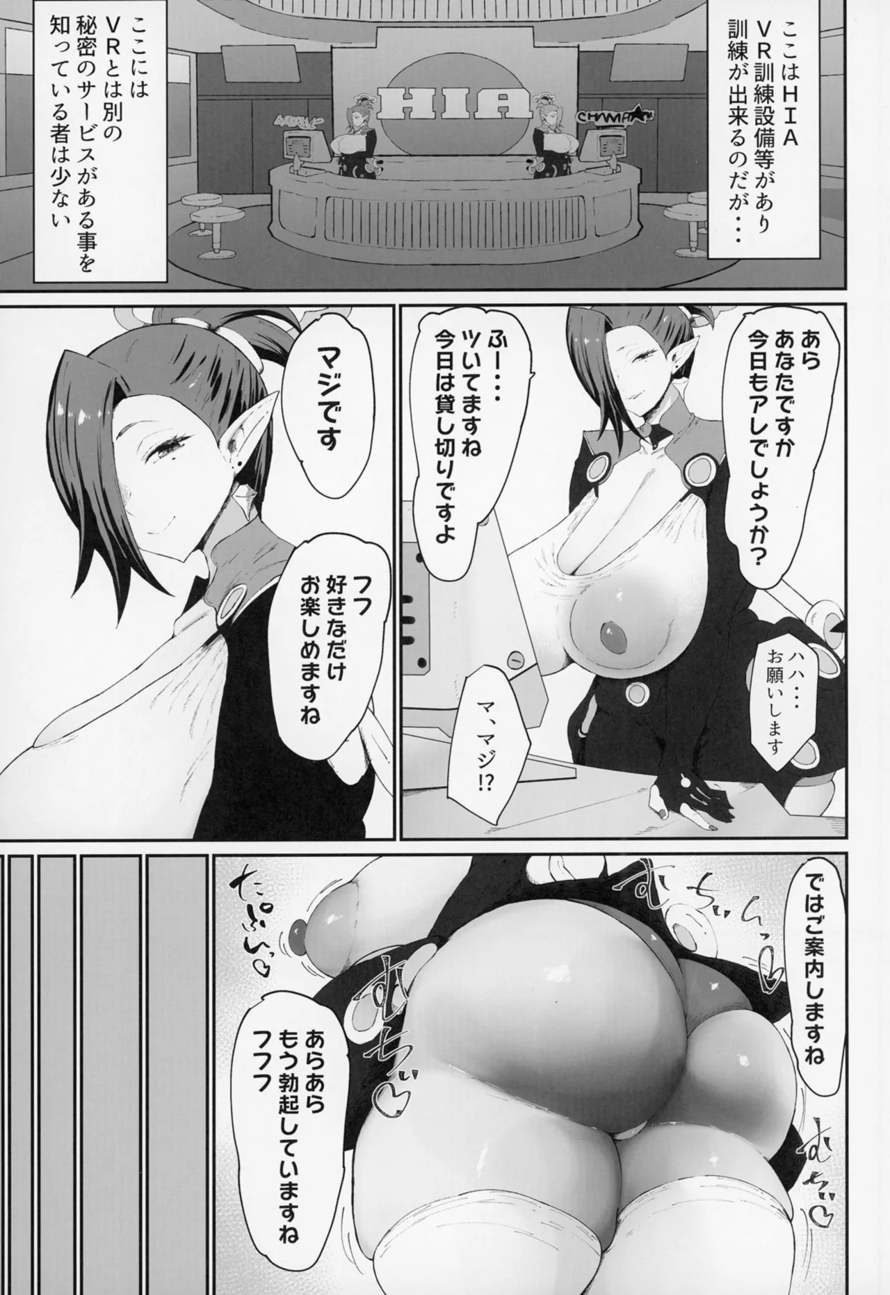 ゼンゼロの壁穴 Page.2