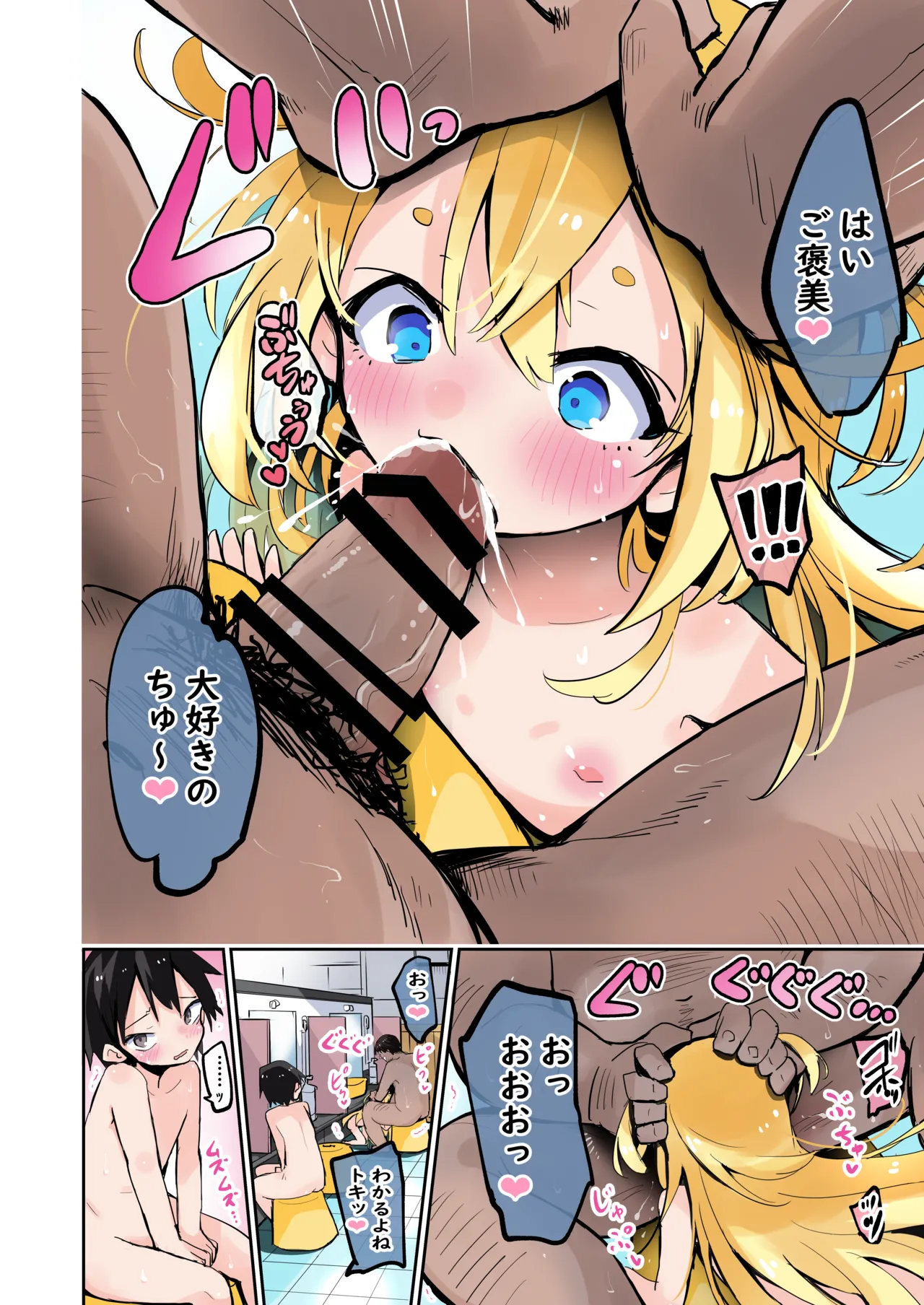 大好きなあの子は汚いおじさんと生ハメHする。 Page.13