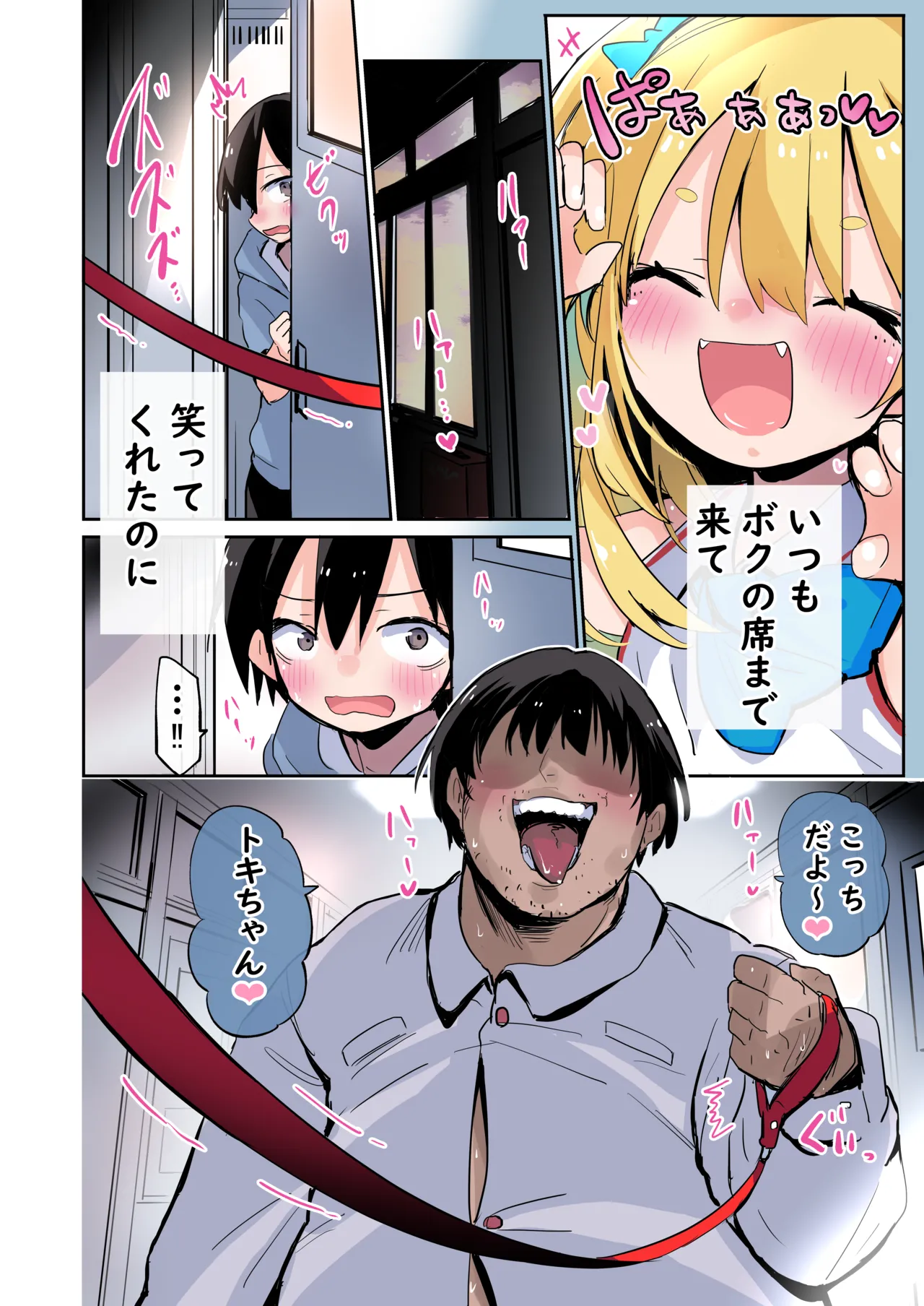 大好きなあの子は汚いおじさんと生ハメHする。 Page.3